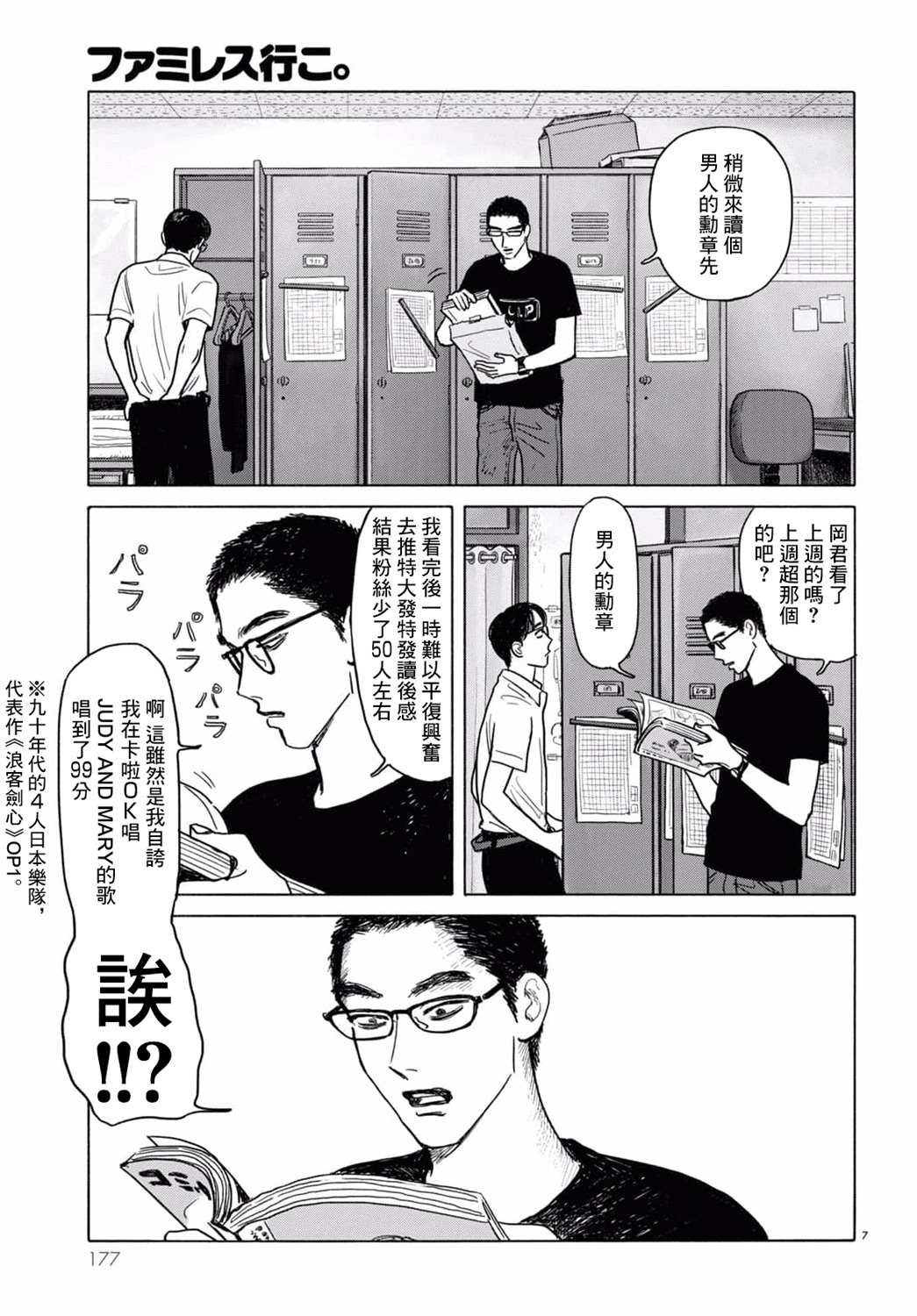 《去恰饭吧》漫画最新章节第2话免费下拉式在线观看章节第【9】张图片