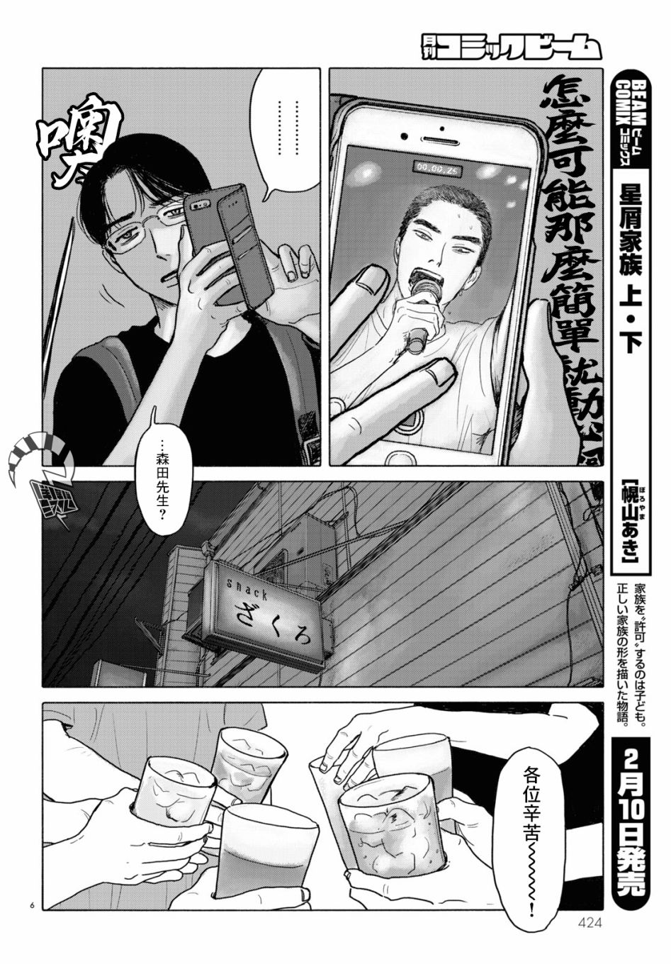 《去恰饭吧》漫画最新章节第6话免费下拉式在线观看章节第【6】张图片