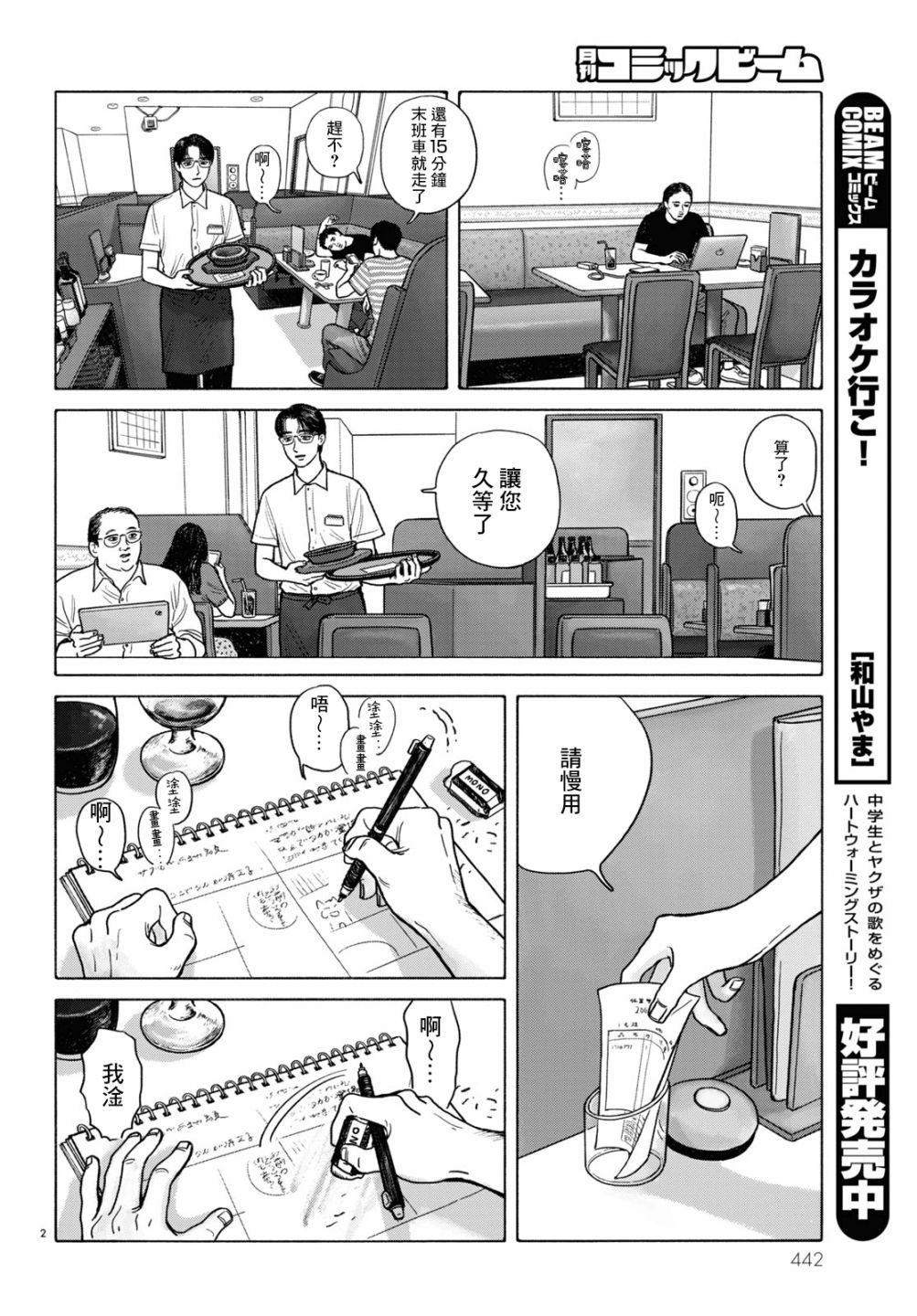 《去恰饭吧》漫画最新章节第2.5话免费下拉式在线观看章节第【3】张图片