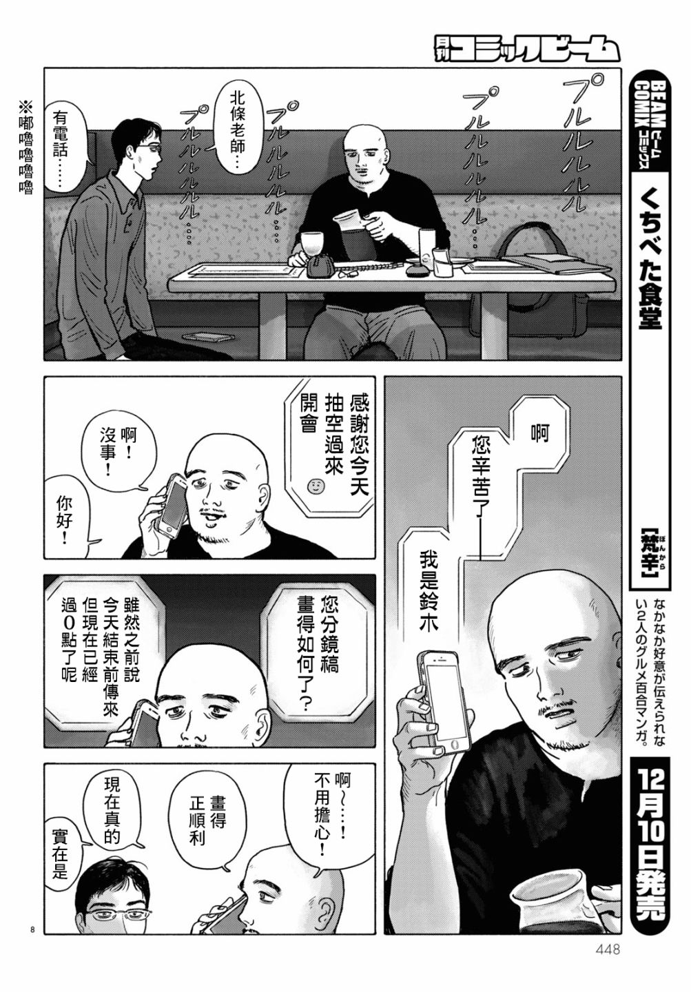 《去恰饭吧》漫画最新章节第2.5话免费下拉式在线观看章节第【9】张图片