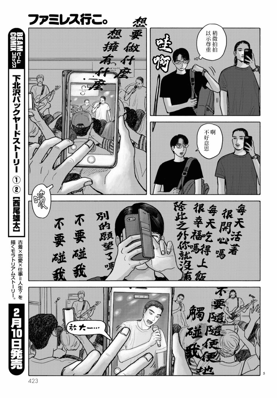 《去恰饭吧》漫画最新章节第6话免费下拉式在线观看章节第【5】张图片
