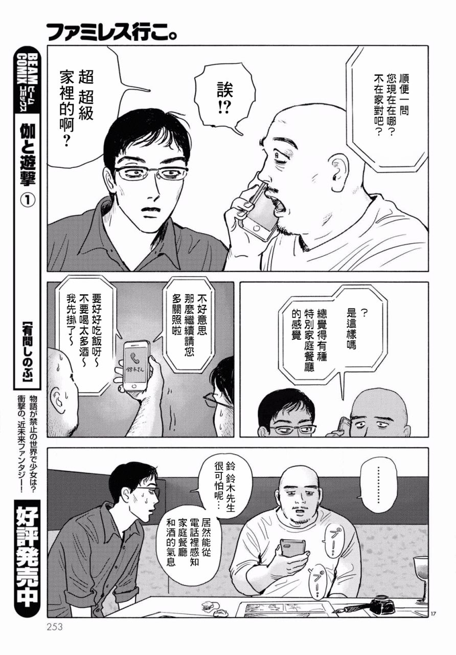 《去恰饭吧》漫画最新章节第1话免费下拉式在线观看章节第【17】张图片