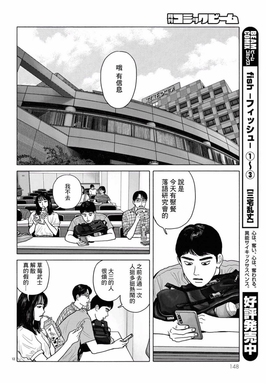 《去恰饭吧》漫画最新章节第4话免费下拉式在线观看章节第【12】张图片