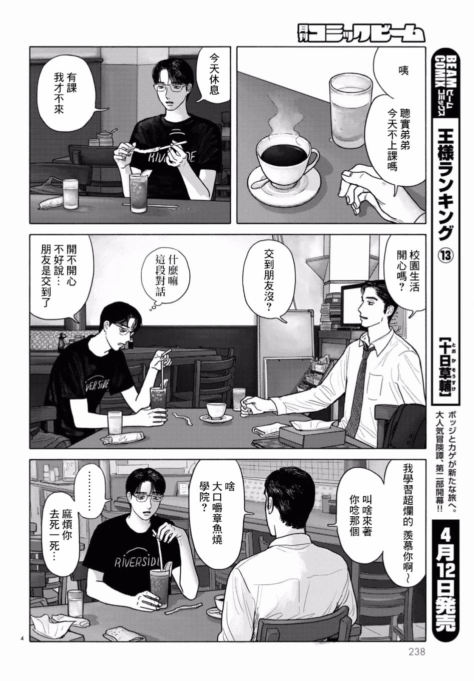 《去恰饭吧》漫画最新章节第3话免费下拉式在线观看章节第【4】张图片