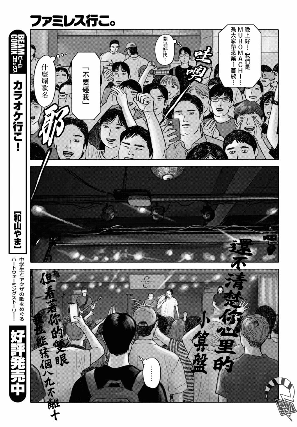 《去恰饭吧》漫画最新章节第6话免费下拉式在线观看章节第【3】张图片