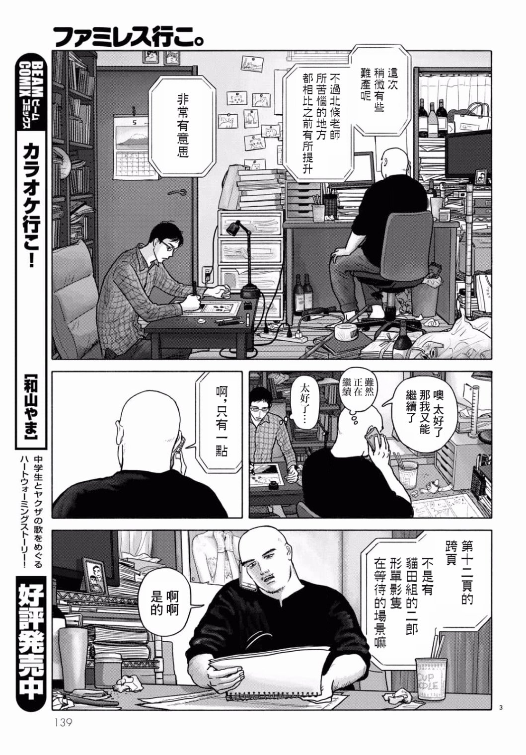 《去恰饭吧》漫画最新章节第4话免费下拉式在线观看章节第【3】张图片