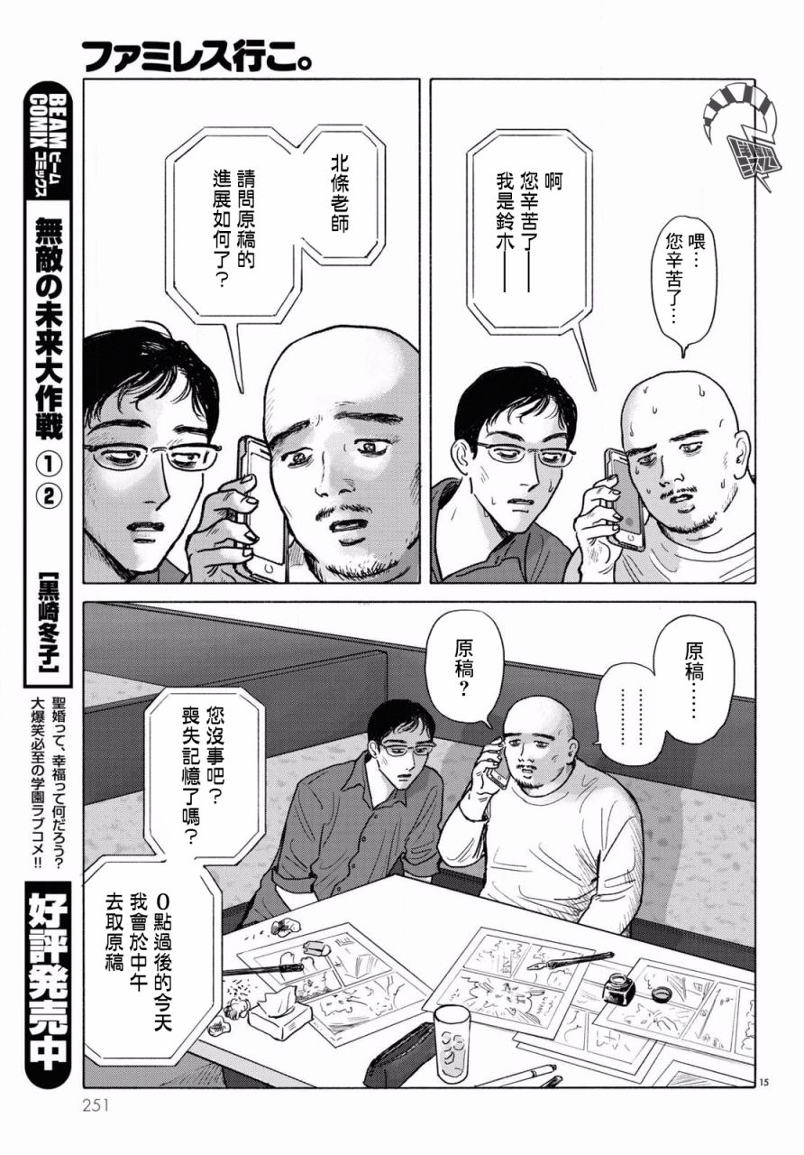 《去恰饭吧》漫画最新章节第1话免费下拉式在线观看章节第【15】张图片