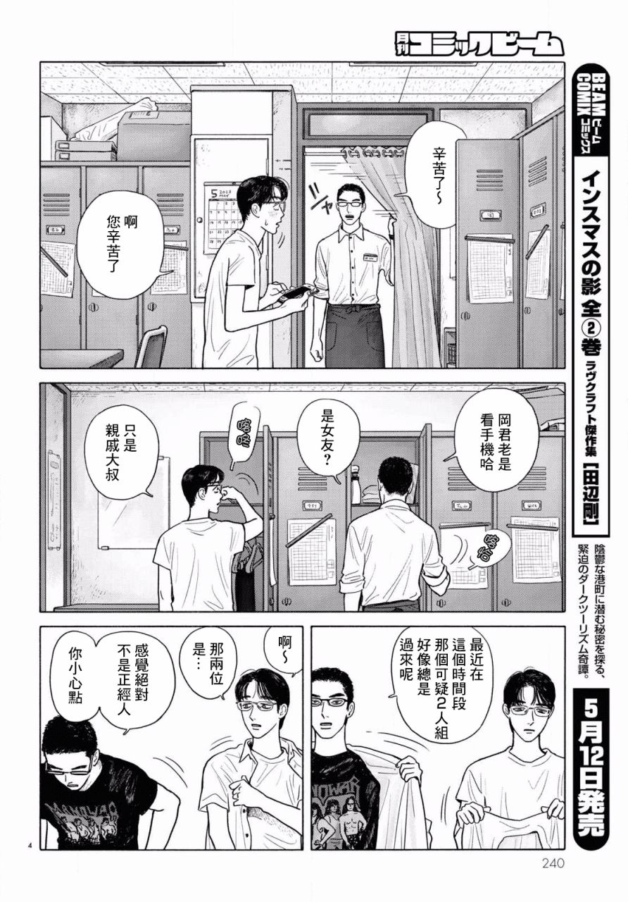 《去恰饭吧》漫画最新章节第1话免费下拉式在线观看章节第【4】张图片