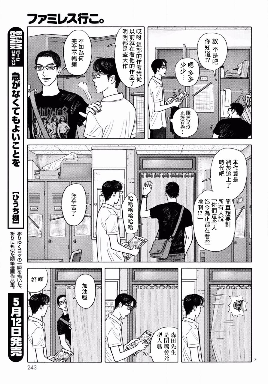 《去恰饭吧》漫画最新章节第1话免费下拉式在线观看章节第【7】张图片