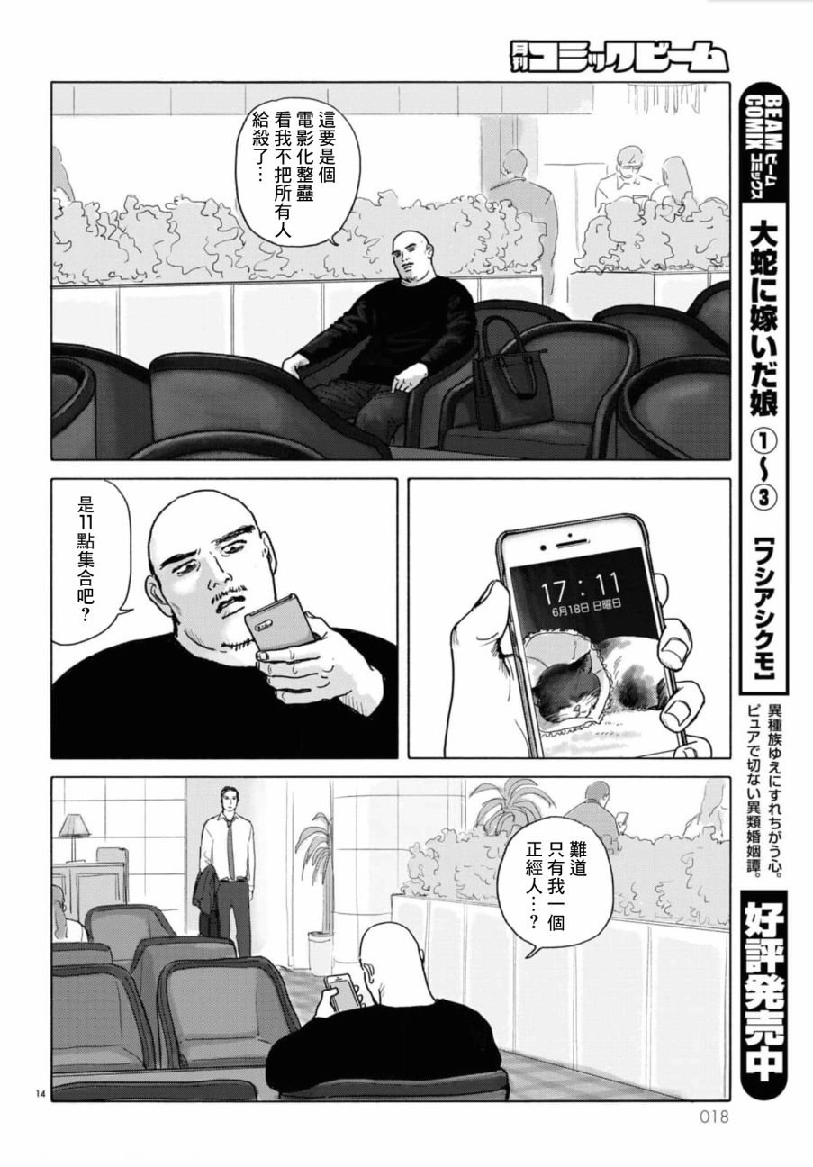 《去恰饭吧》漫画最新章节第5话免费下拉式在线观看章节第【17】张图片