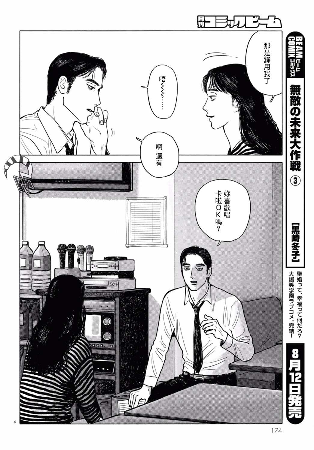 《去恰饭吧》漫画最新章节第2话免费下拉式在线观看章节第【6】张图片