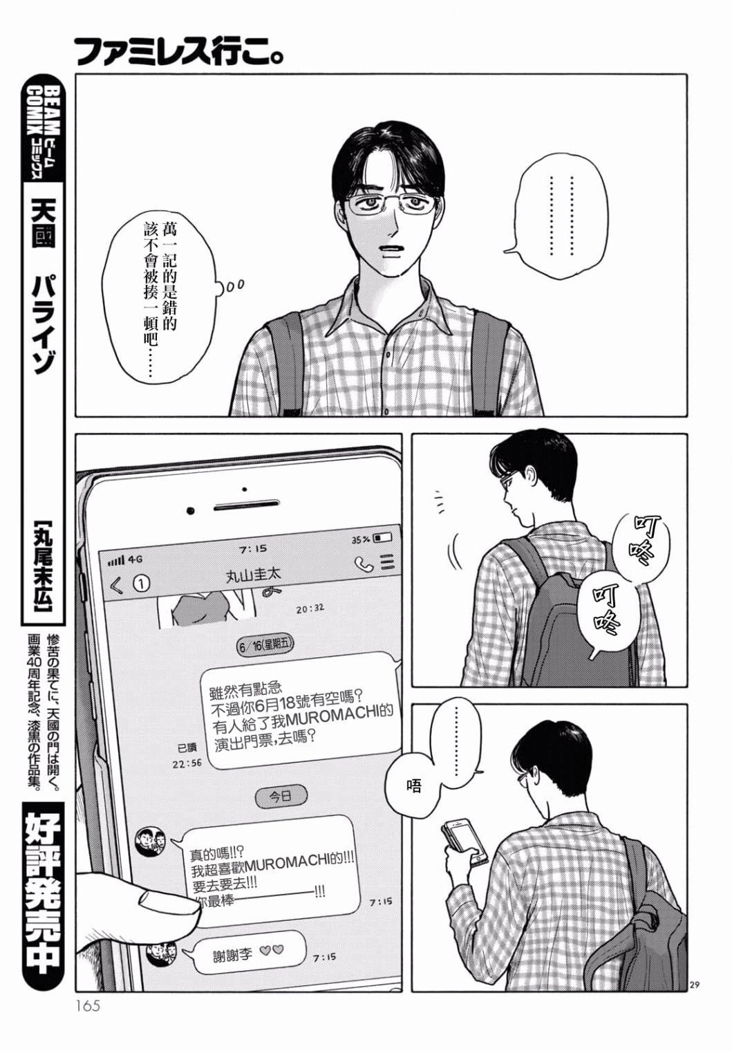 《去恰饭吧》漫画最新章节第4话免费下拉式在线观看章节第【29】张图片