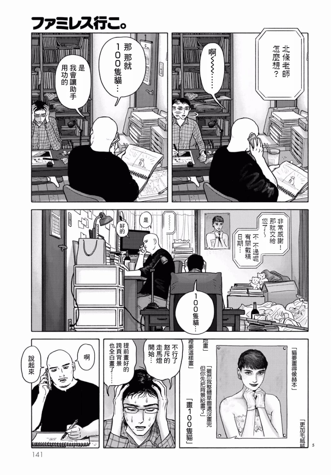 《去恰饭吧》漫画最新章节第4话免费下拉式在线观看章节第【5】张图片