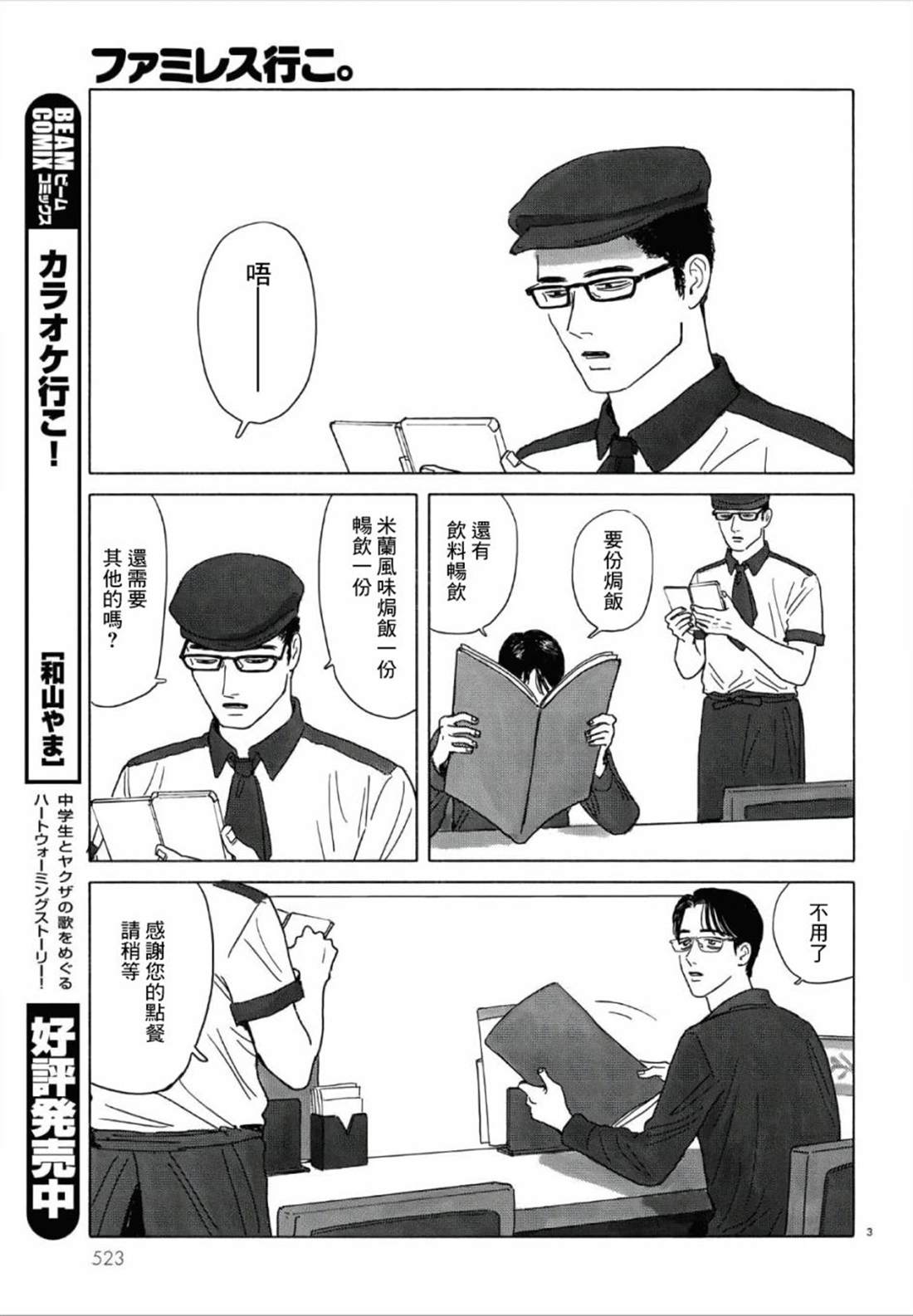 《去恰饭吧》漫画最新章节第0话免费下拉式在线观看章节第【4】张图片