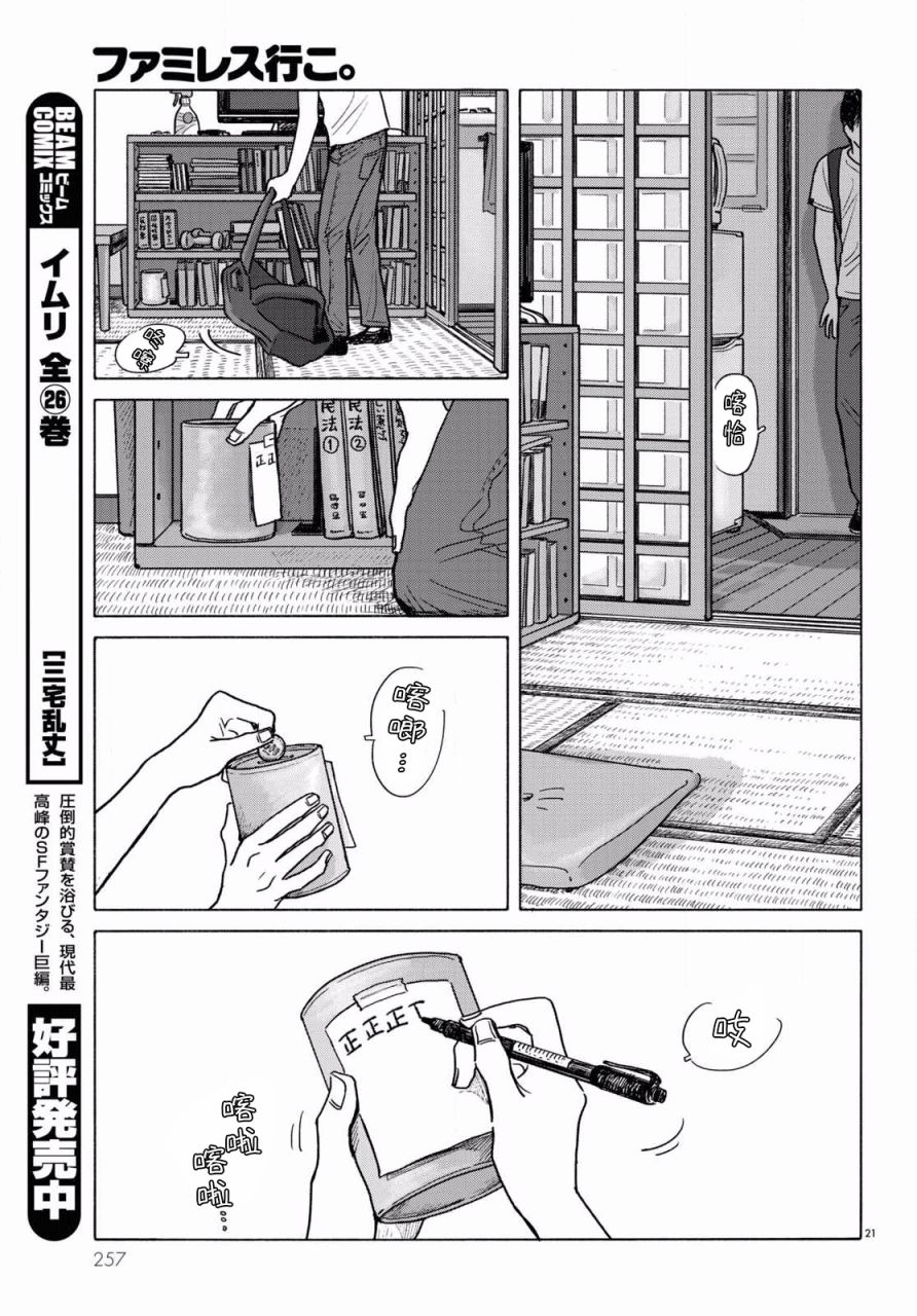 《去恰饭吧》漫画最新章节第1话免费下拉式在线观看章节第【21】张图片