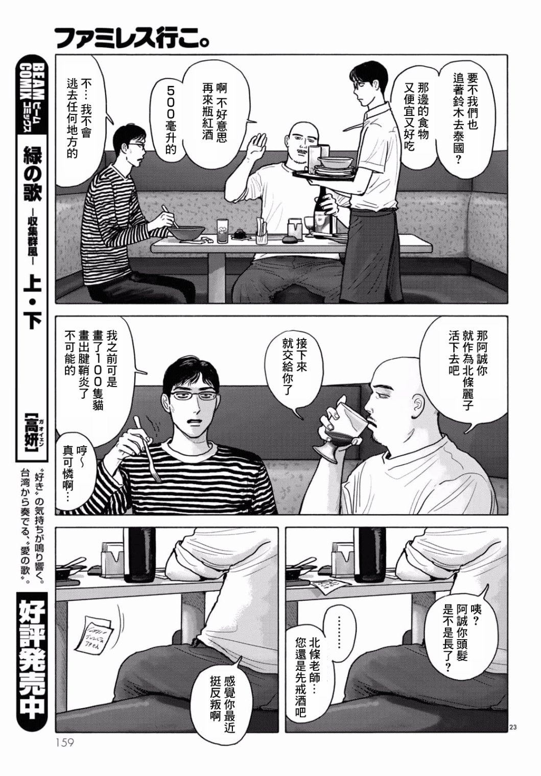 《去恰饭吧》漫画最新章节第4话免费下拉式在线观看章节第【23】张图片