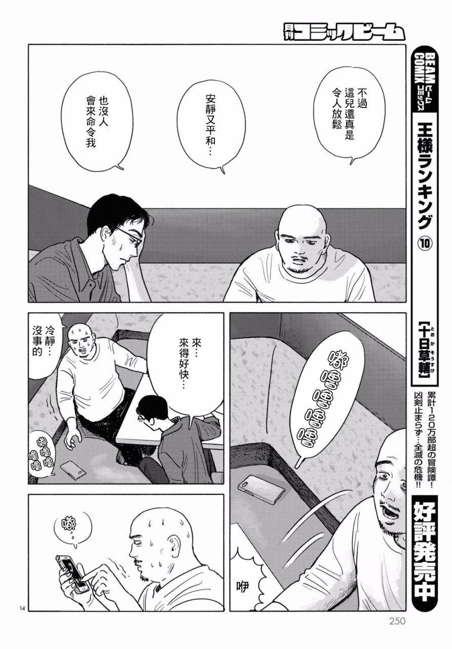 《去恰饭吧》漫画最新章节第1话免费下拉式在线观看章节第【14】张图片