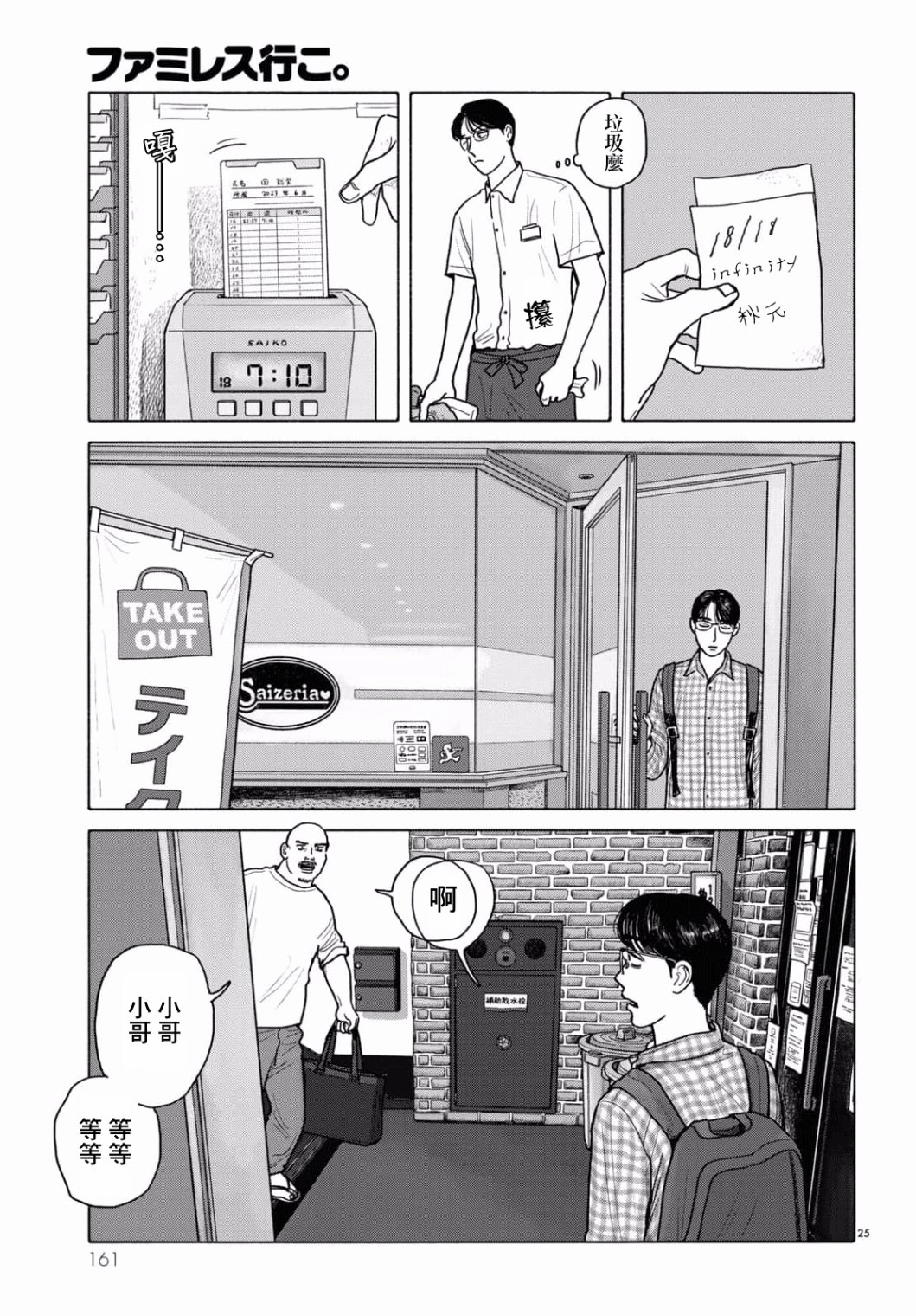 《去恰饭吧》漫画最新章节第4话免费下拉式在线观看章节第【25】张图片