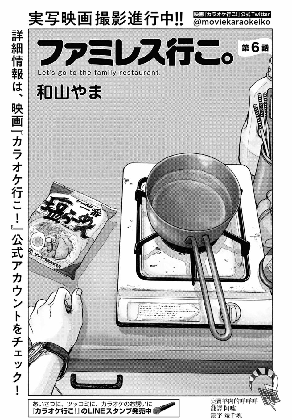 《去恰饭吧》漫画最新章节第6话免费下拉式在线观看章节第【1】张图片
