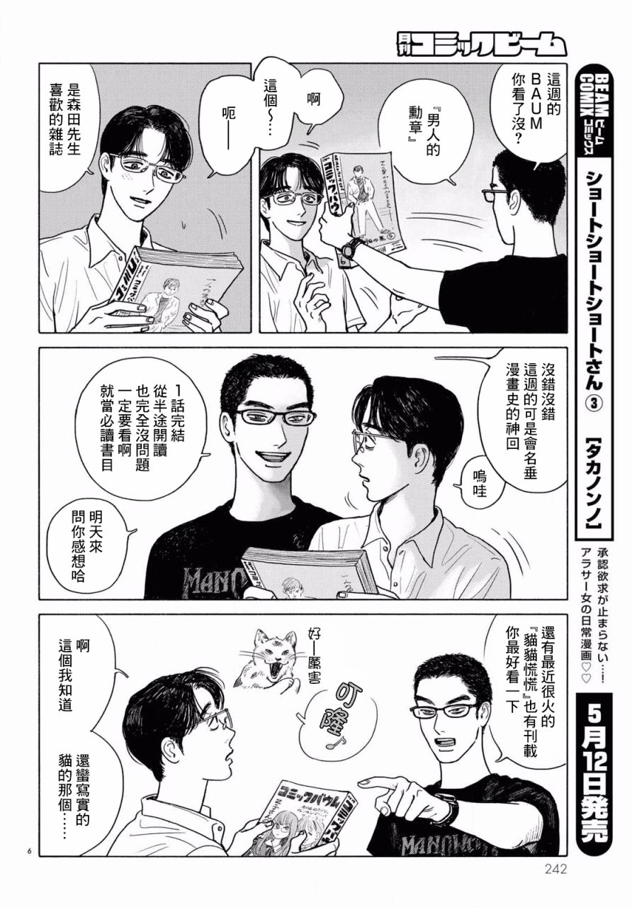 《去恰饭吧》漫画最新章节第1话免费下拉式在线观看章节第【6】张图片