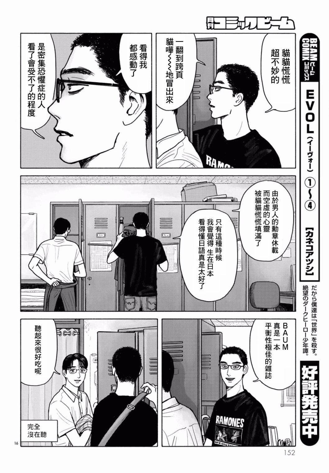 《去恰饭吧》漫画最新章节第4话免费下拉式在线观看章节第【16】张图片