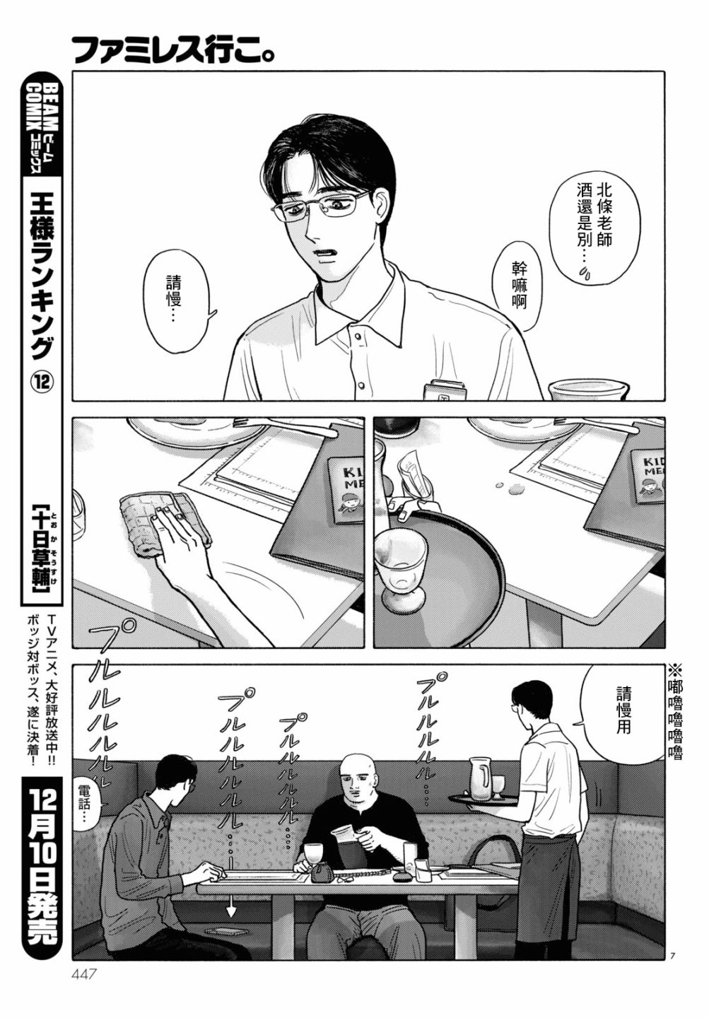 《去恰饭吧》漫画最新章节第2.5话免费下拉式在线观看章节第【8】张图片