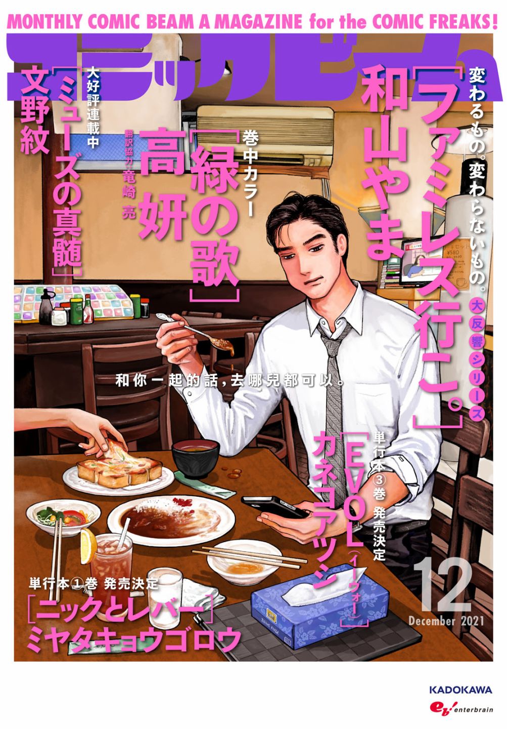 《去恰饭吧》漫画最新章节第2.5话免费下拉式在线观看章节第【1】张图片