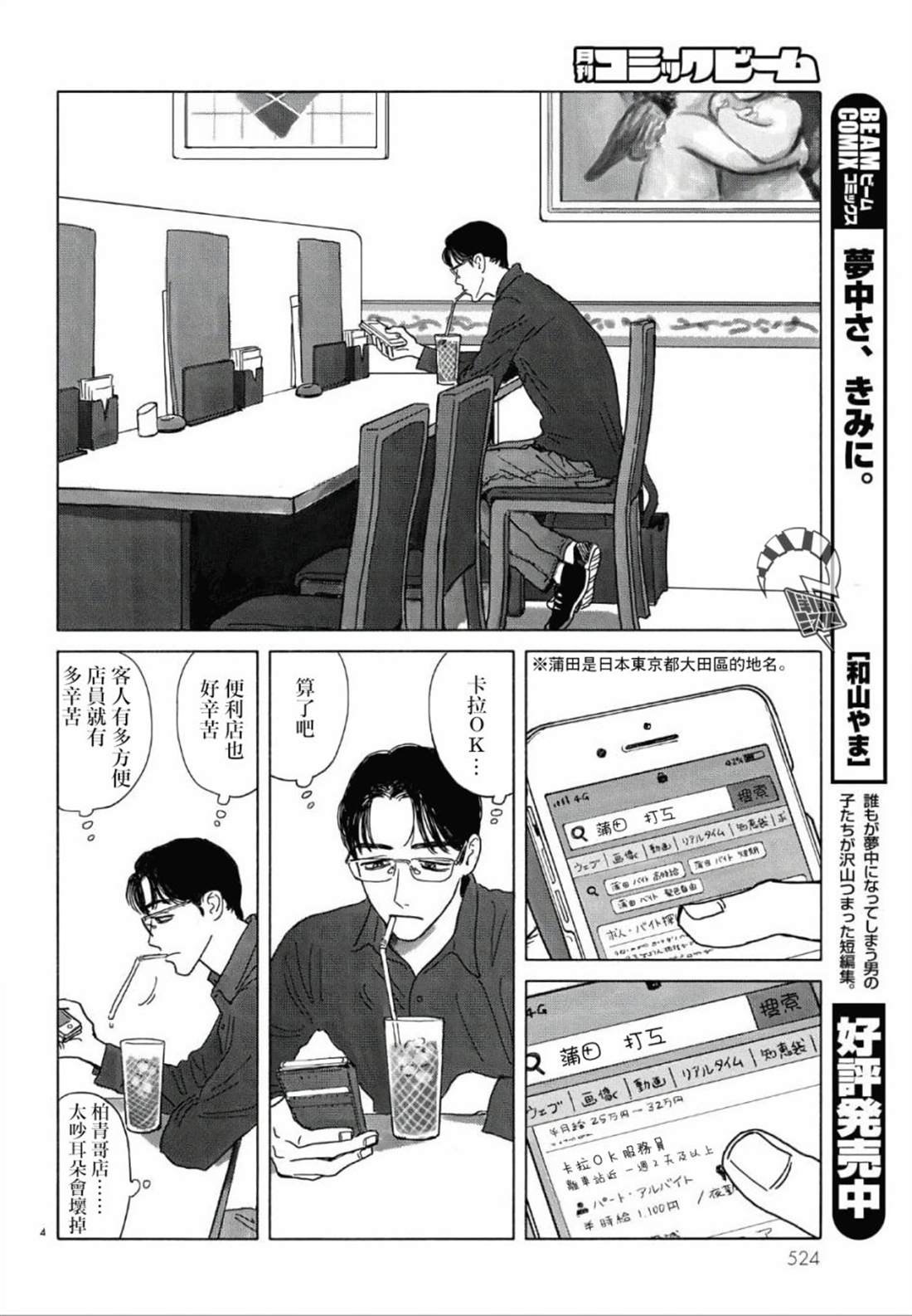 《去恰饭吧》漫画最新章节第0话免费下拉式在线观看章节第【5】张图片