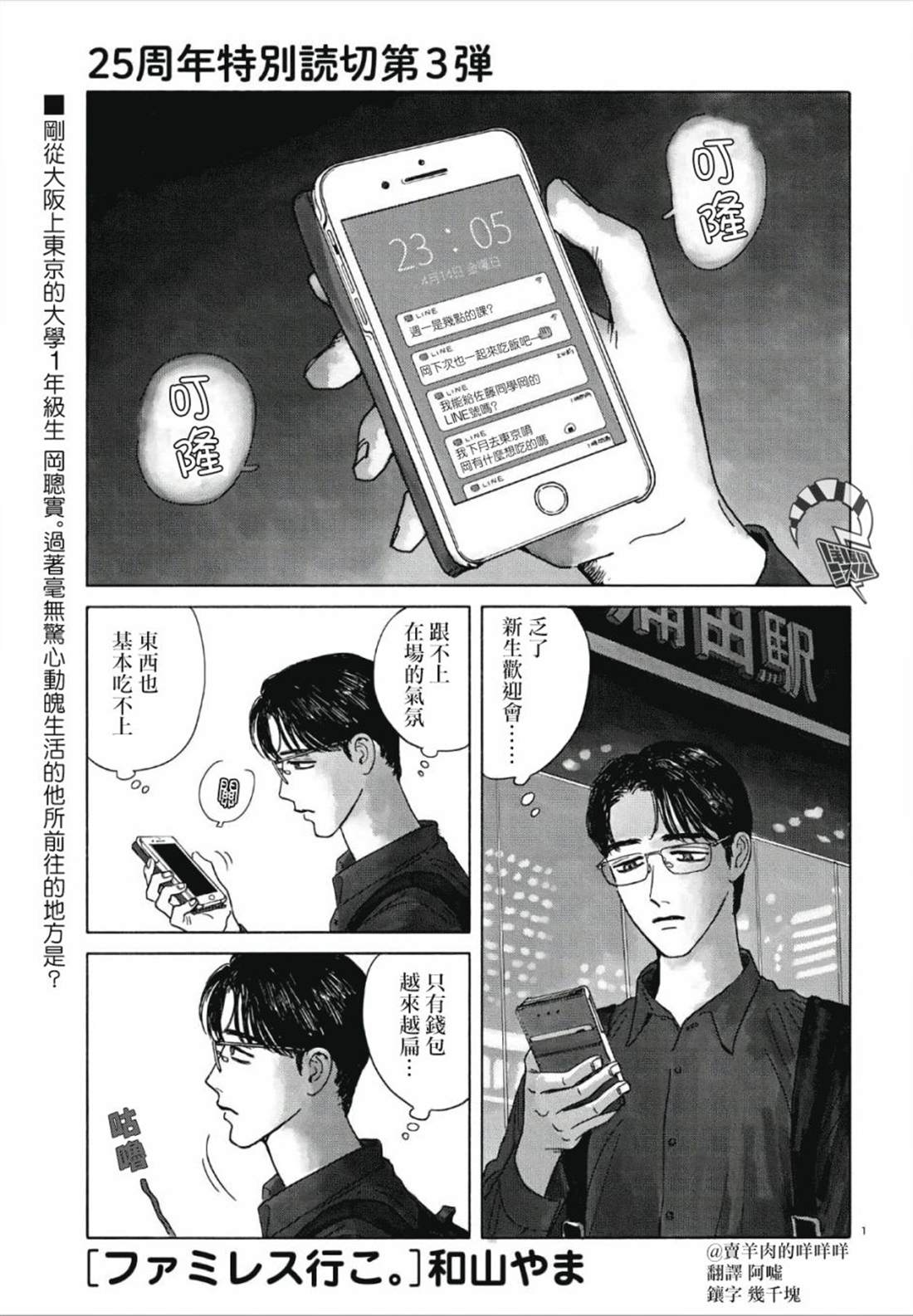 《去恰饭吧》漫画最新章节第0话免费下拉式在线观看章节第【2】张图片