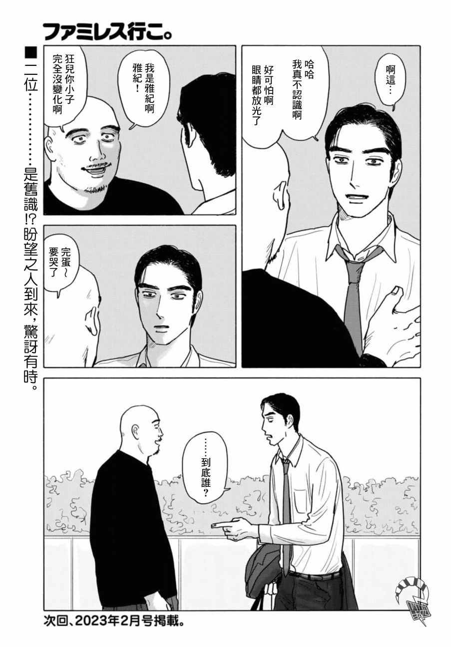 《去恰饭吧》漫画最新章节第5话免费下拉式在线观看章节第【20】张图片