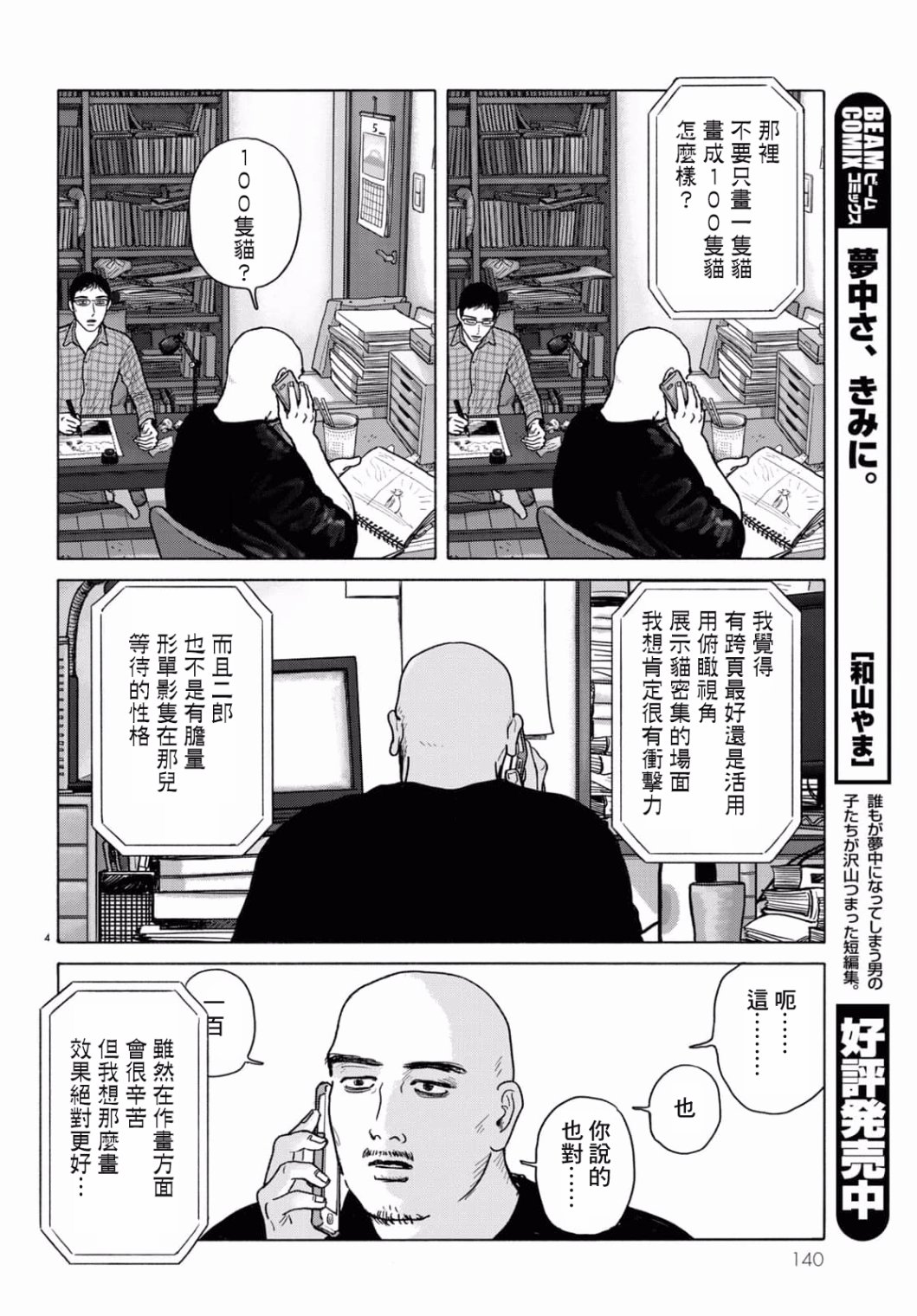 《去恰饭吧》漫画最新章节第4话免费下拉式在线观看章节第【4】张图片