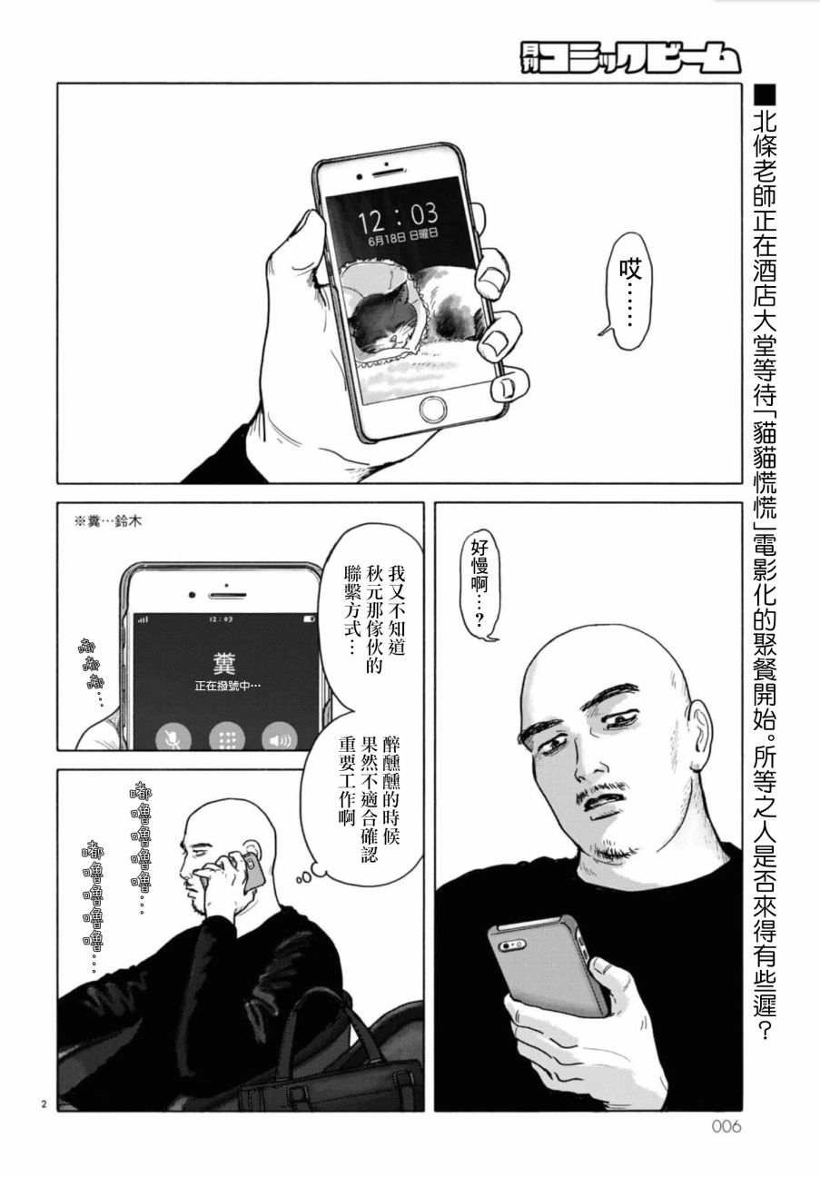 《去恰饭吧》漫画最新章节第5话免费下拉式在线观看章节第【5】张图片