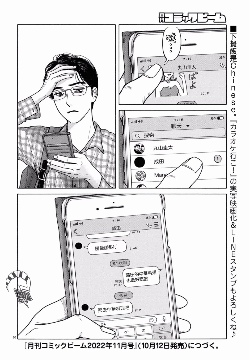 《去恰饭吧》漫画最新章节第4话免费下拉式在线观看章节第【30】张图片