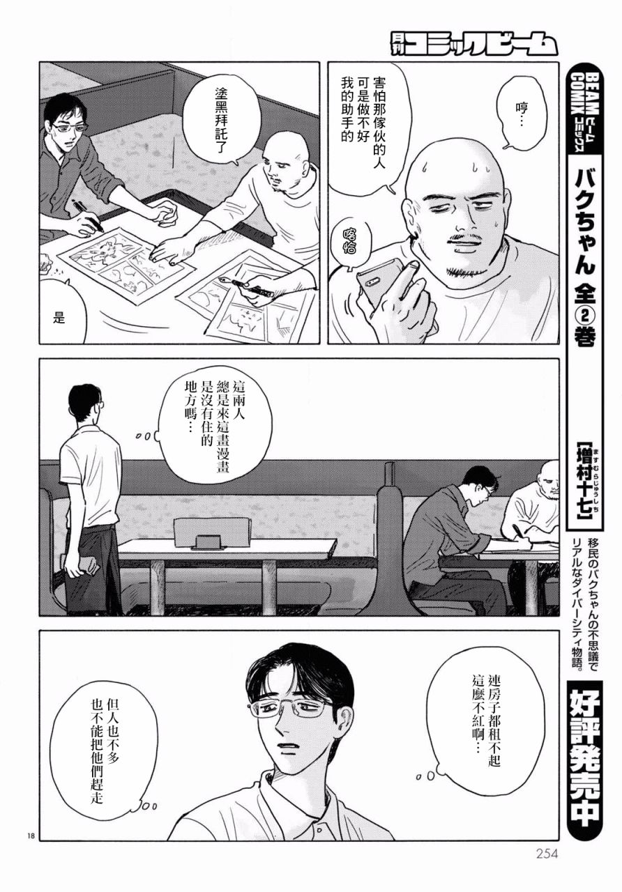 《去恰饭吧》漫画最新章节第1话免费下拉式在线观看章节第【18】张图片