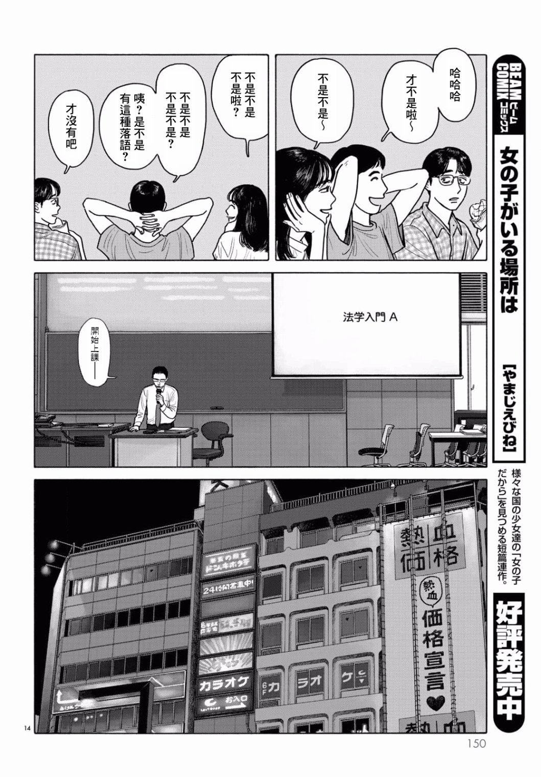 《去恰饭吧》漫画最新章节第4话免费下拉式在线观看章节第【14】张图片