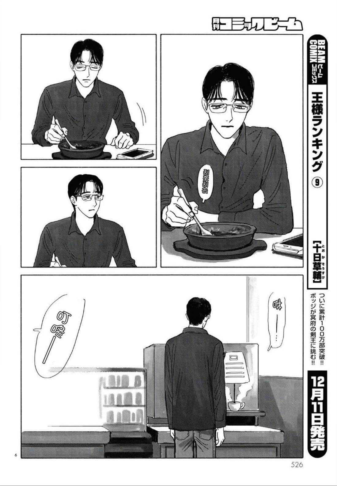 《去恰饭吧》漫画最新章节第0话免费下拉式在线观看章节第【7】张图片