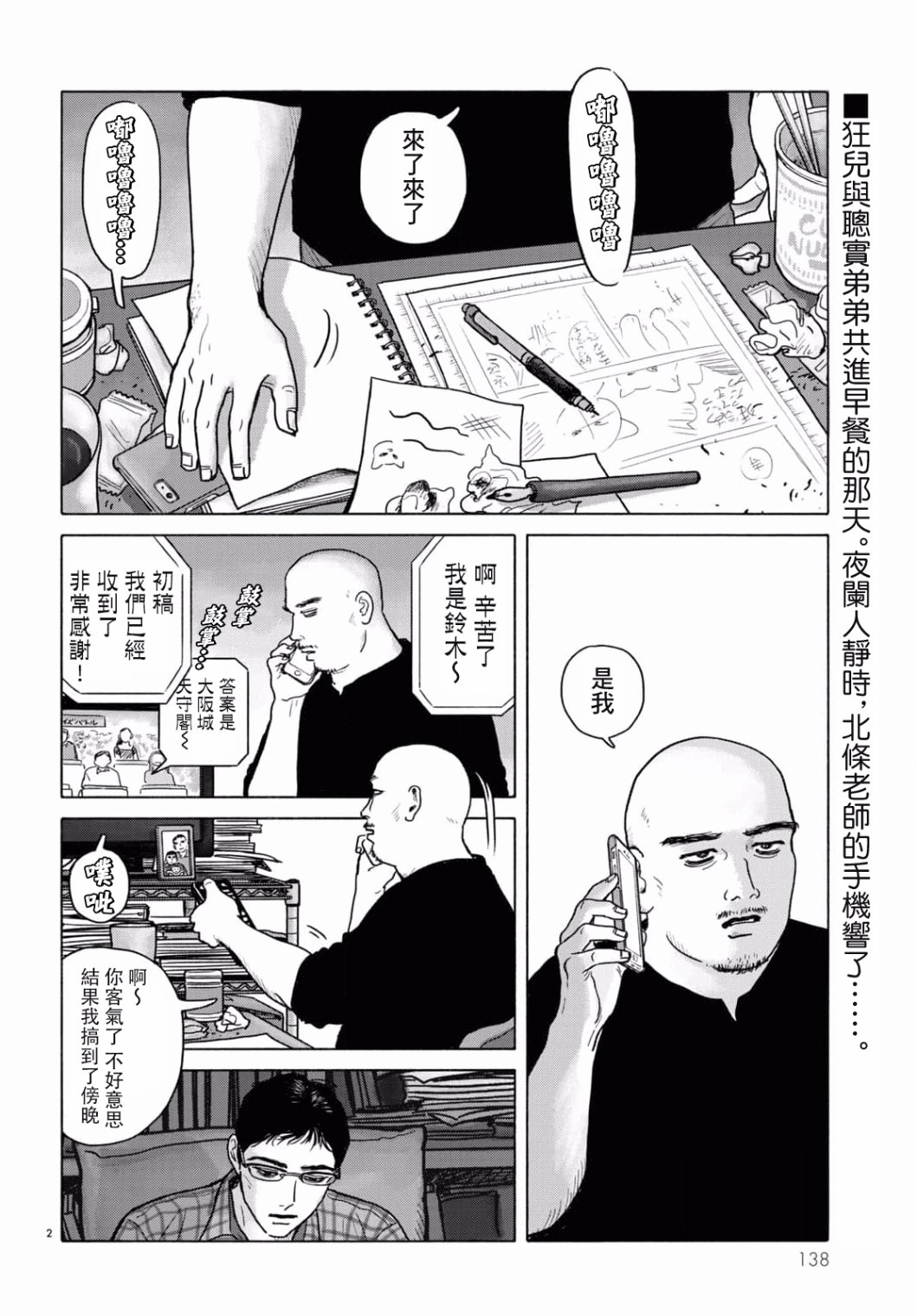 《去恰饭吧》漫画最新章节第4话免费下拉式在线观看章节第【2】张图片