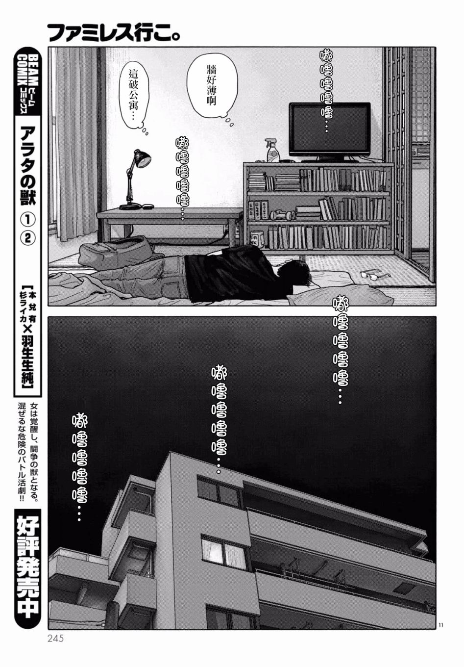 《去恰饭吧》漫画最新章节第3话免费下拉式在线观看章节第【11】张图片