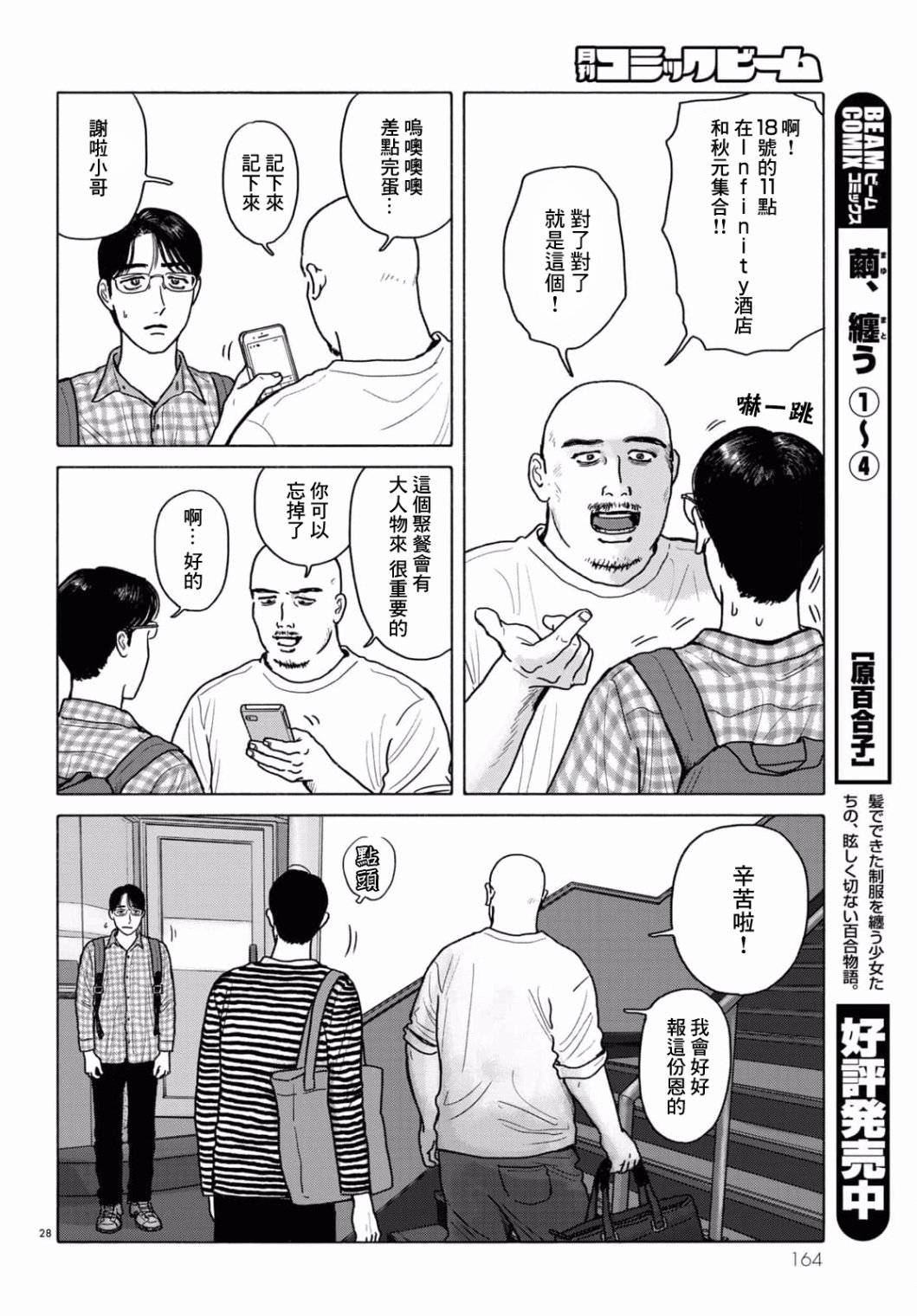 《去恰饭吧》漫画最新章节第4话免费下拉式在线观看章节第【28】张图片