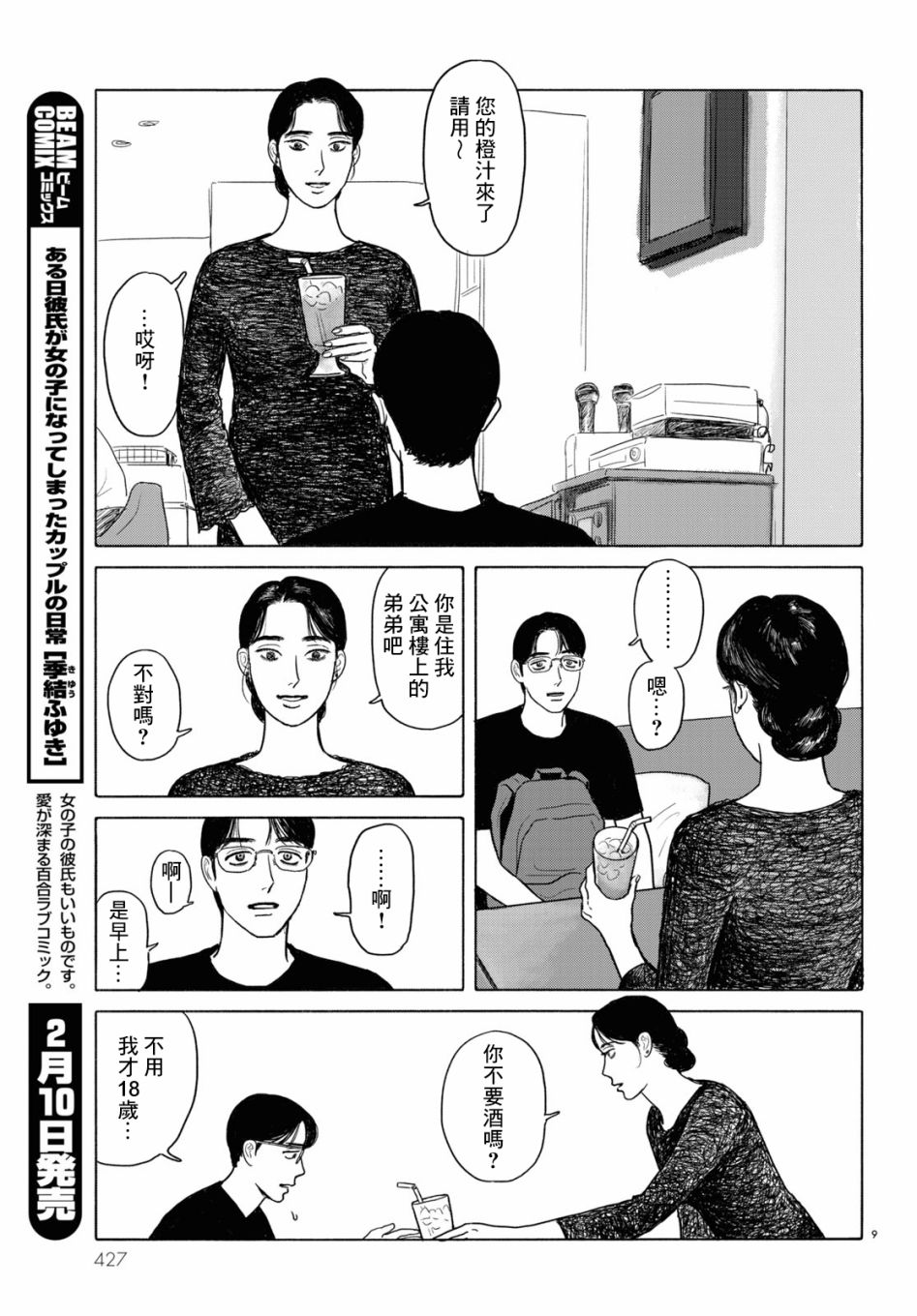 《去恰饭吧》漫画最新章节第6话免费下拉式在线观看章节第【9】张图片