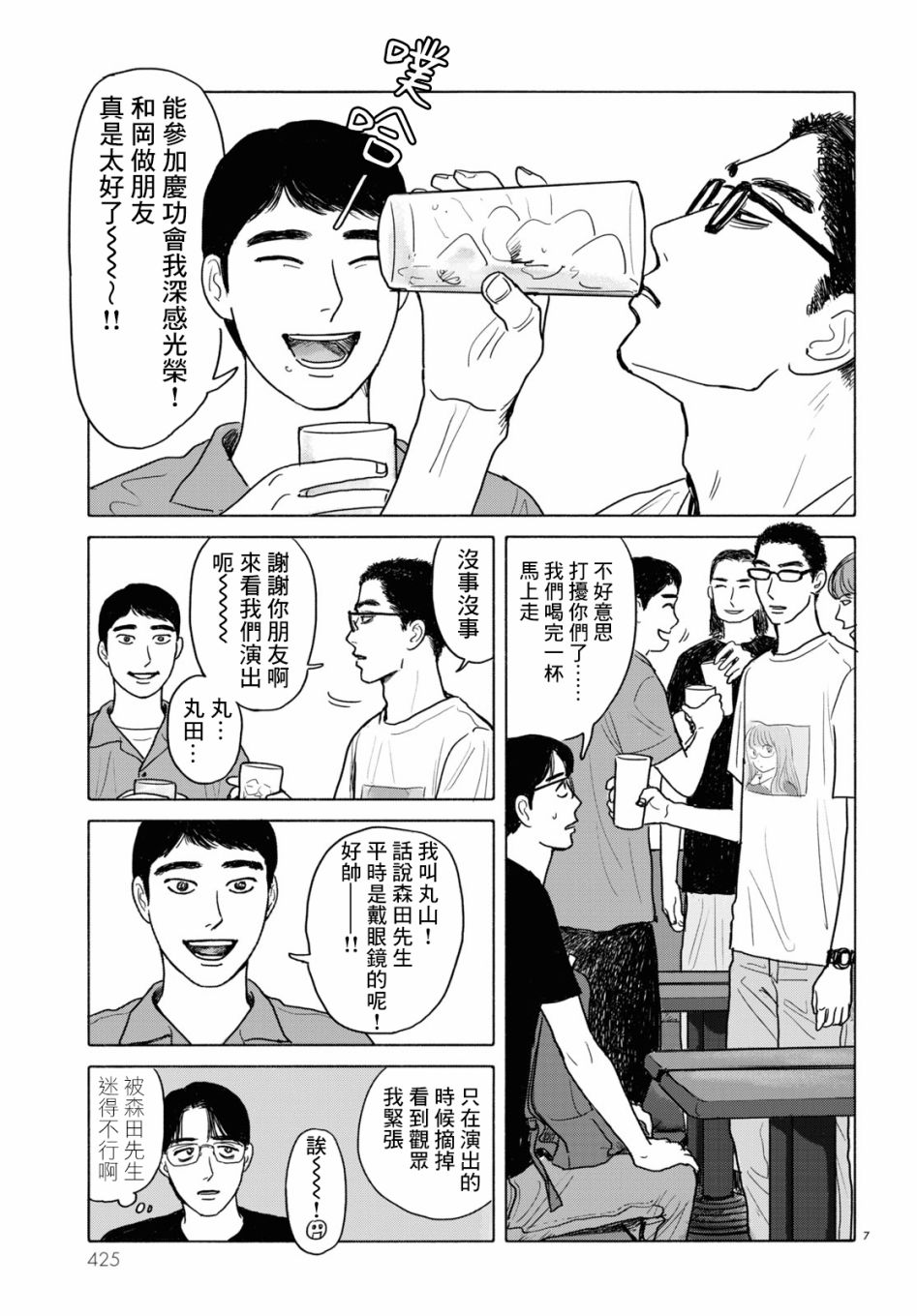《去恰饭吧》漫画最新章节第6话免费下拉式在线观看章节第【7】张图片