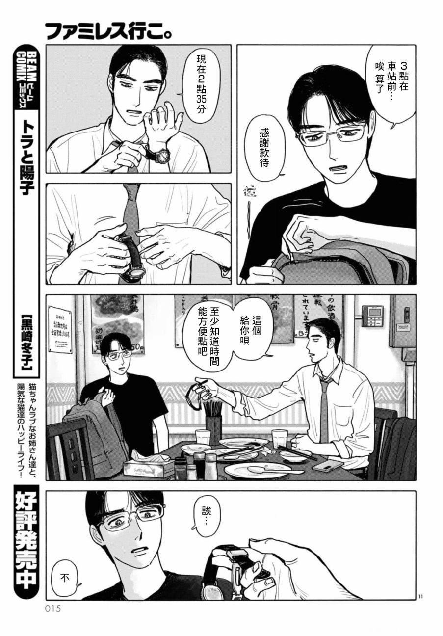 《去恰饭吧》漫画最新章节第5话免费下拉式在线观看章节第【14】张图片