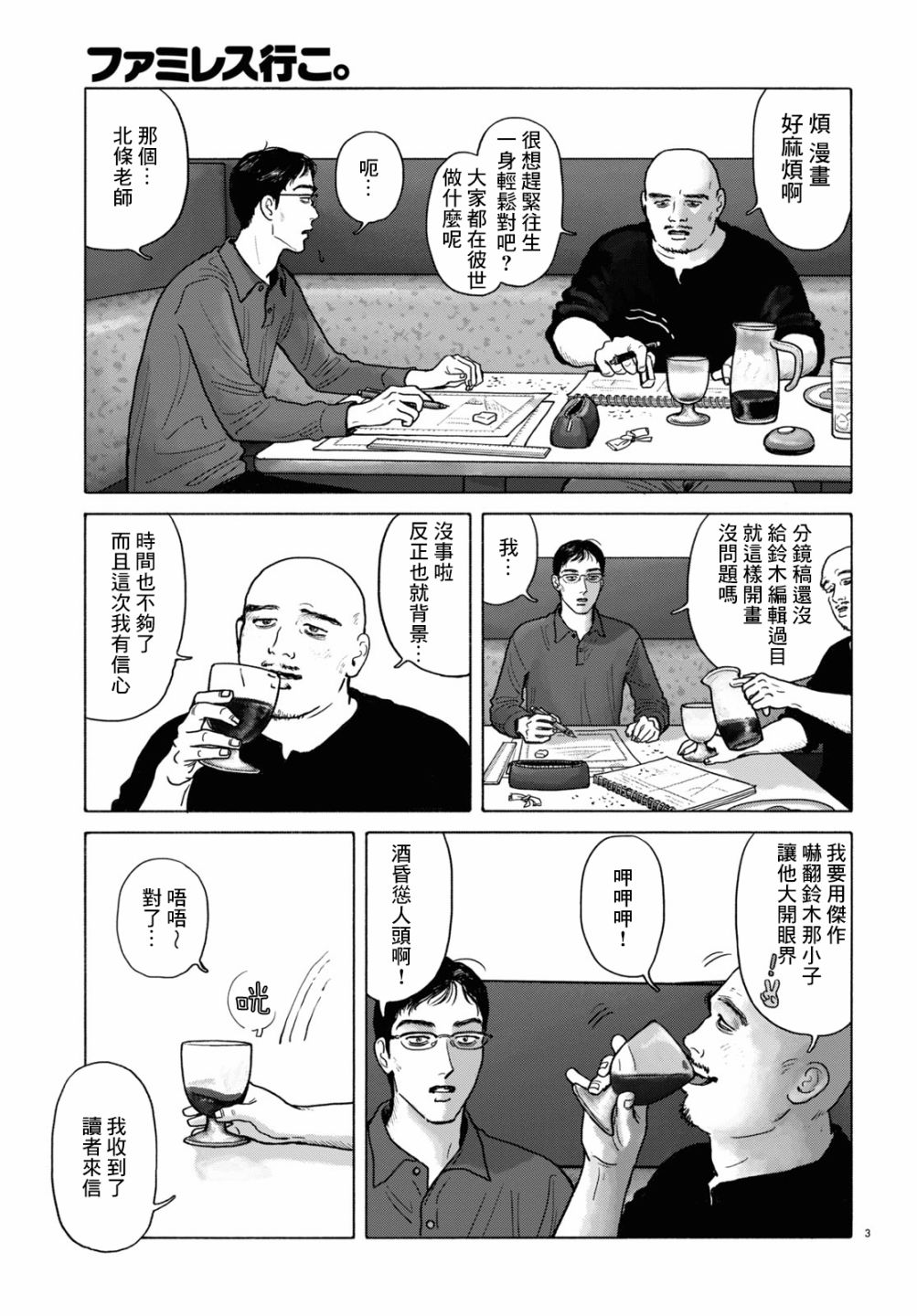 《去恰饭吧》漫画最新章节第2.5话免费下拉式在线观看章节第【4】张图片