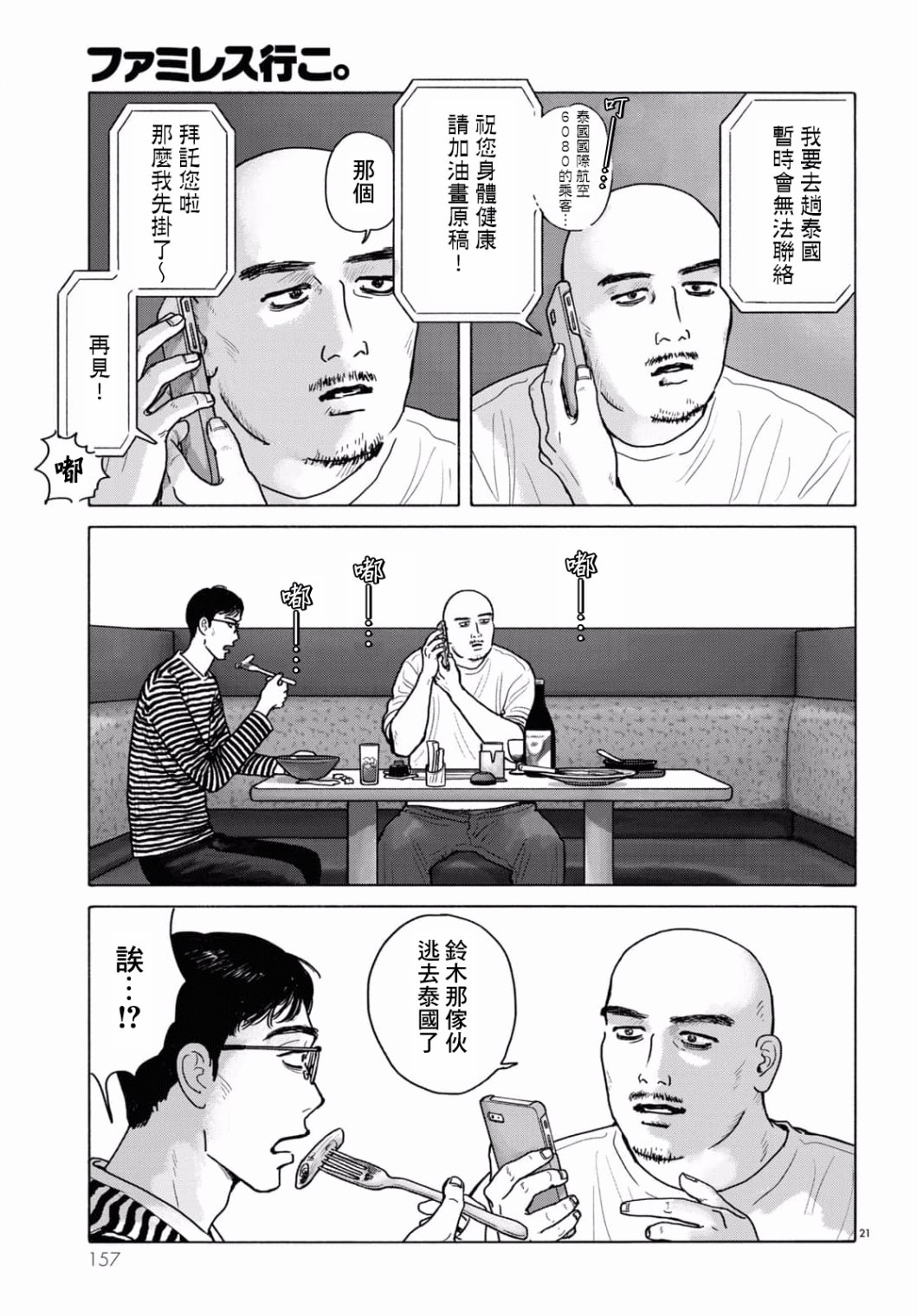 《去恰饭吧》漫画最新章节第4话免费下拉式在线观看章节第【21】张图片