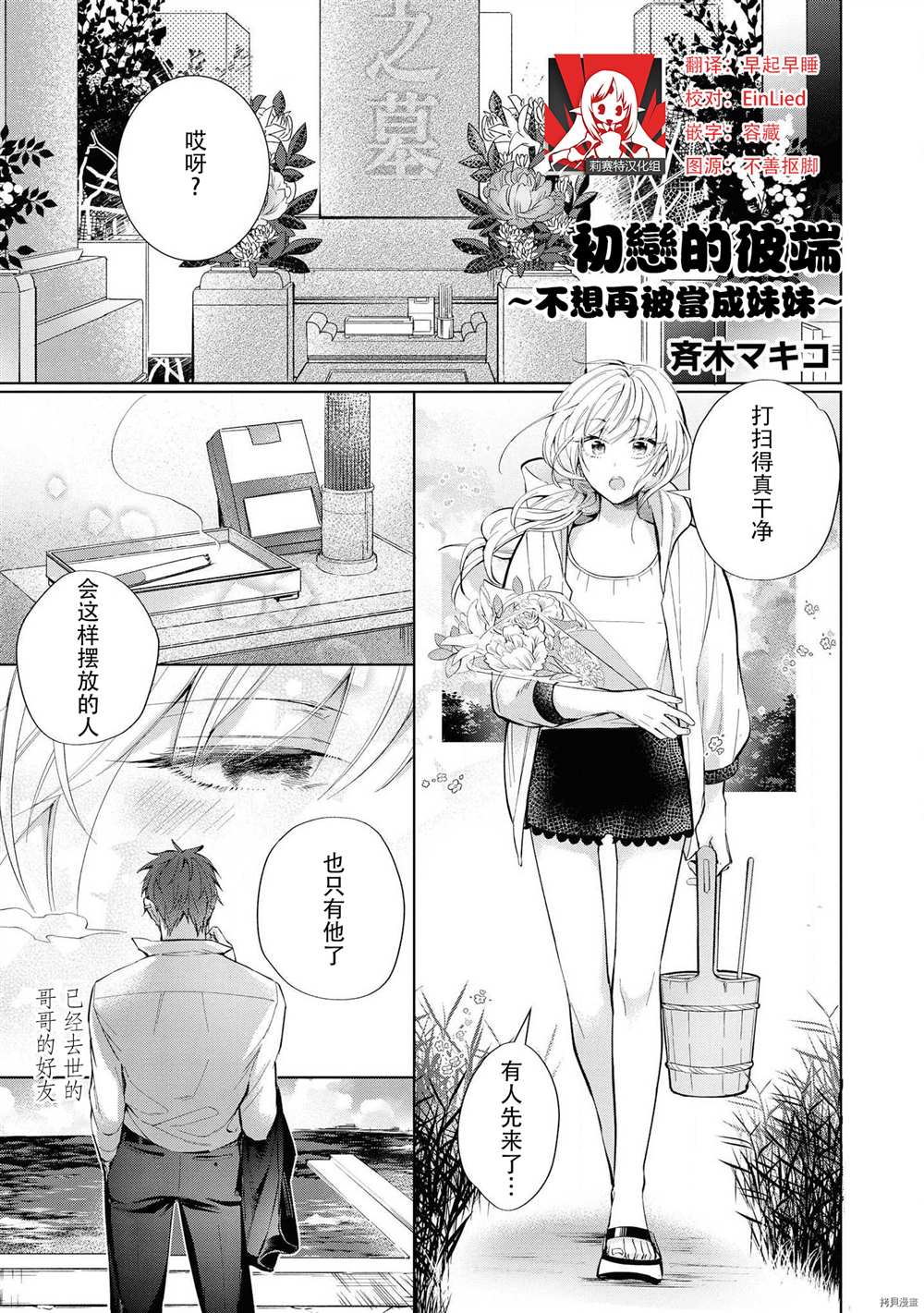 《初恋的彼端~不想再被当成妹妹~》漫画最新章节第1话免费下拉式在线观看章节第【1】张图片