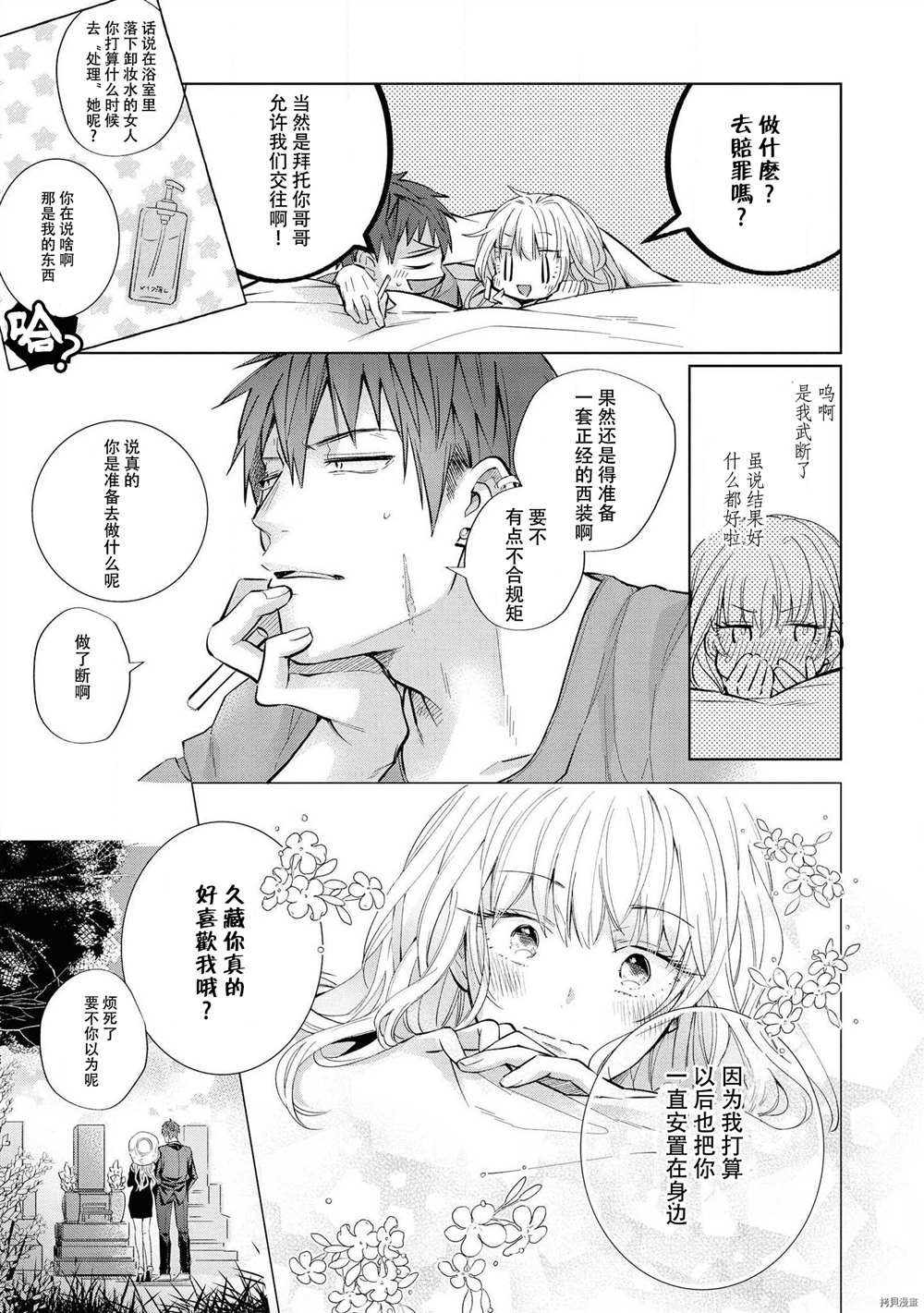 《初恋的彼端~不想再被当成妹妹~》漫画最新章节第1话免费下拉式在线观看章节第【22】张图片