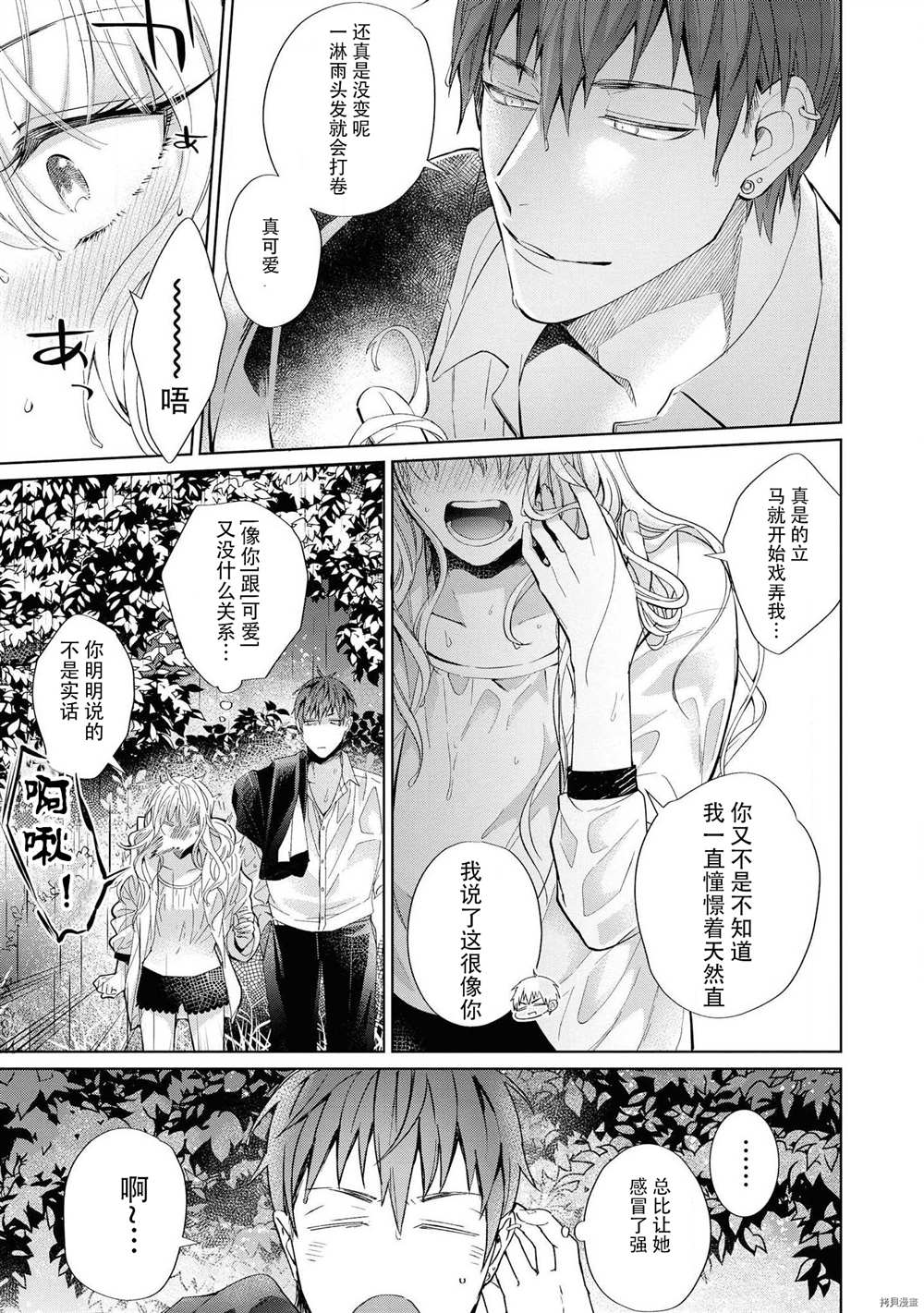 《初恋的彼端~不想再被当成妹妹~》漫画最新章节第1话免费下拉式在线观看章节第【8】张图片