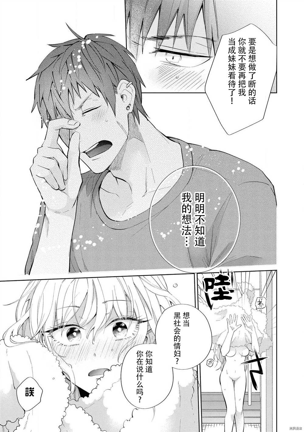 《初恋的彼端~不想再被当成妹妹~》漫画最新章节第1话免费下拉式在线观看章节第【12】张图片