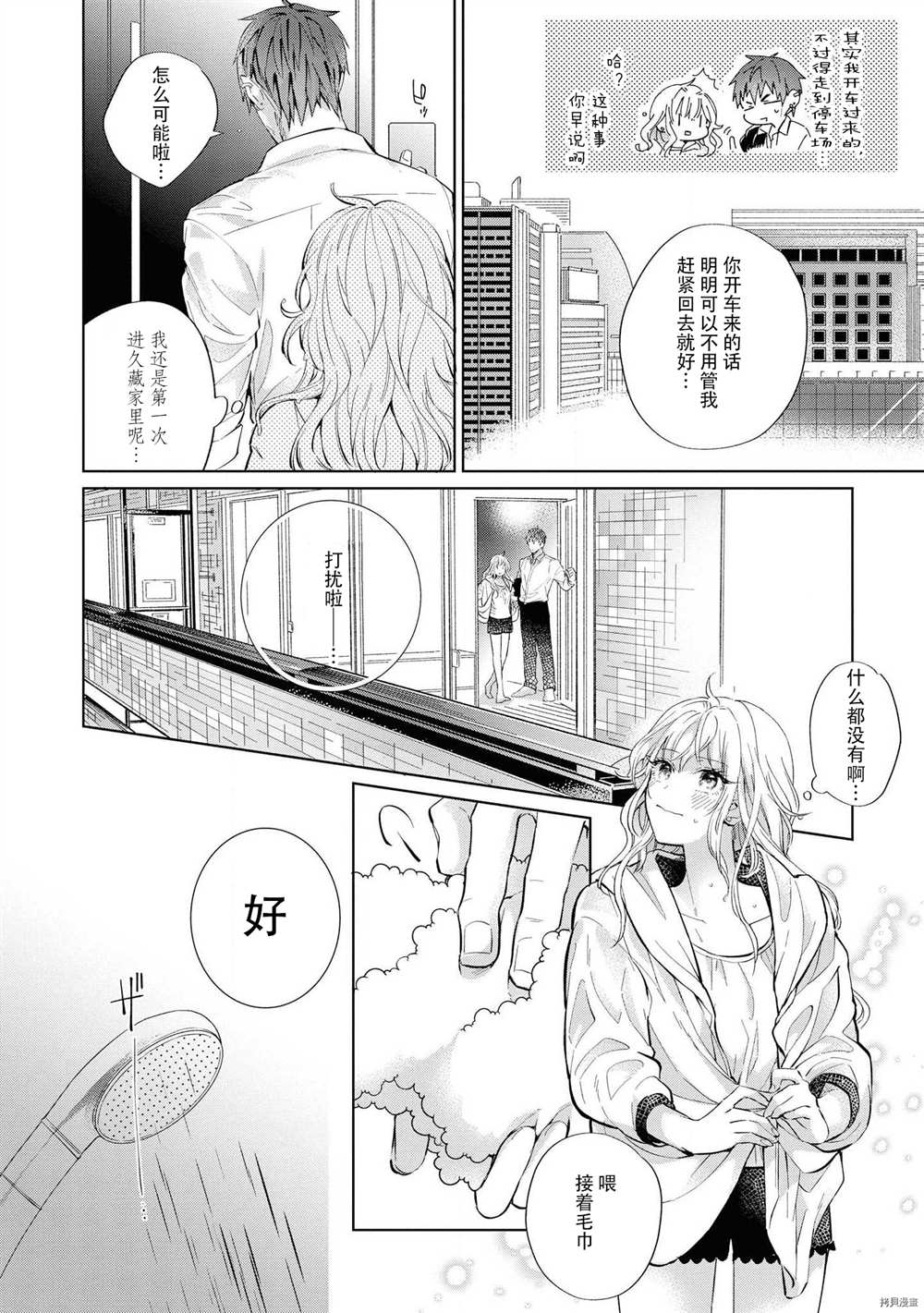 《初恋的彼端~不想再被当成妹妹~》漫画最新章节第1话免费下拉式在线观看章节第【9】张图片