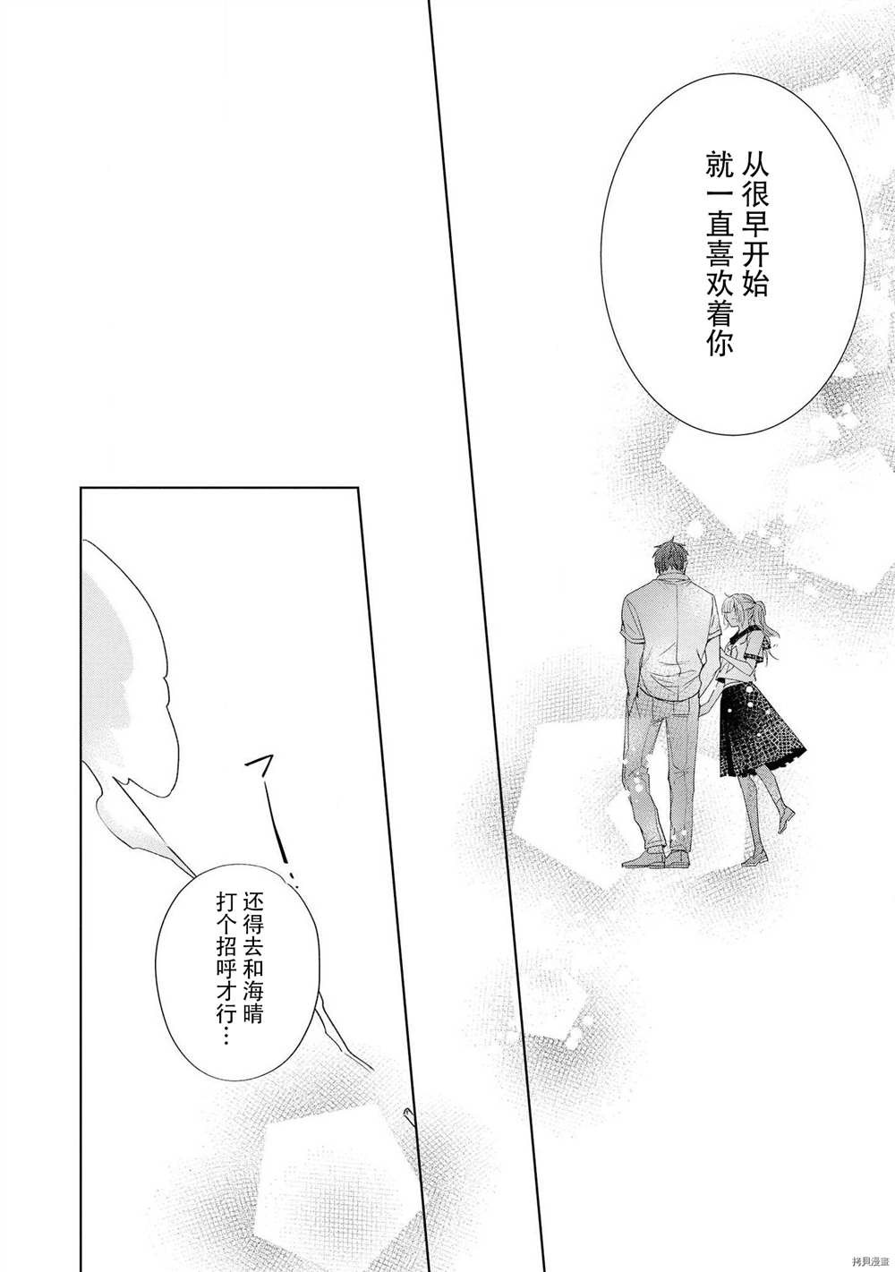 《初恋的彼端~不想再被当成妹妹~》漫画最新章节第1话免费下拉式在线观看章节第【21】张图片